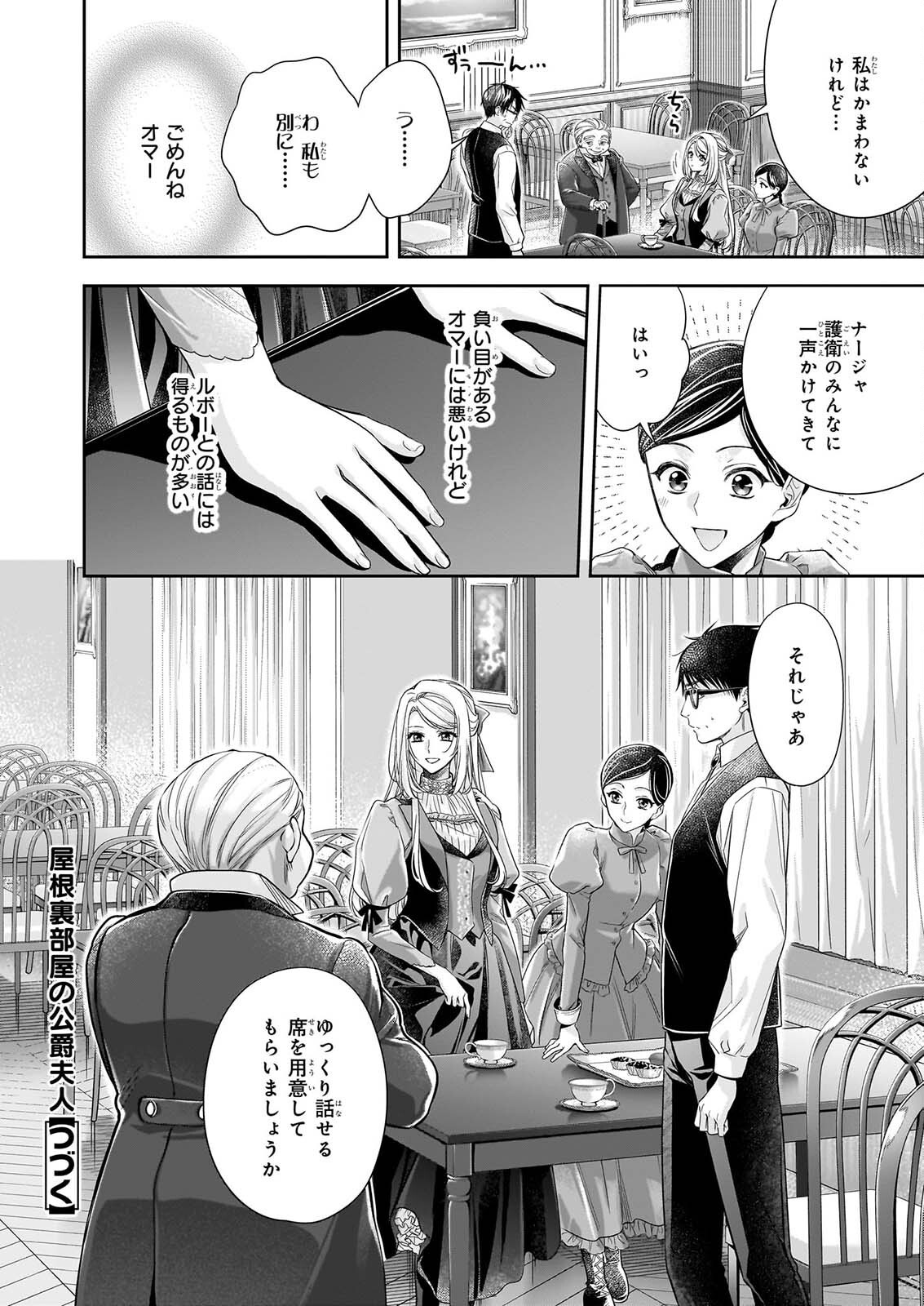 YANE URABEYA NO KOUSHAKU FUJIN Chapter 42 page 24 - nihonkuni.com