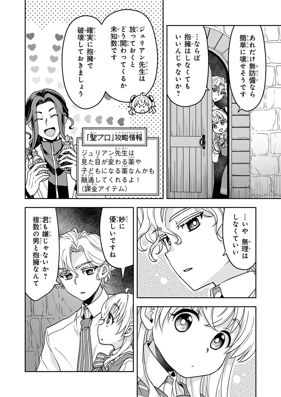 SEI HEROINE NI TENSEI SHIMASHITA GA, UNMEI NO HAGURUMA WA BUTSURI DE BUCHIKOWASHIMASU Chapter 5 page 2 - nihonkuni.com