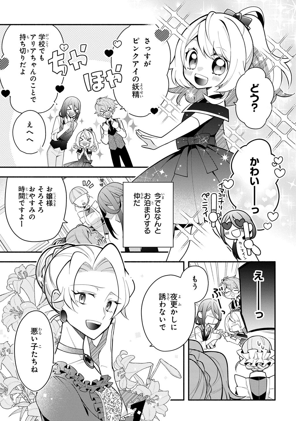 AKUJO GA IKINOKORU HOUHOU ~HAKUSHAKU REIJOU NI TENSEI SHITA KEDO SHOKEI SARERU NANTE OKOTOWARI DESU Chapter 6.1 page 3 - nihonkuni.com
