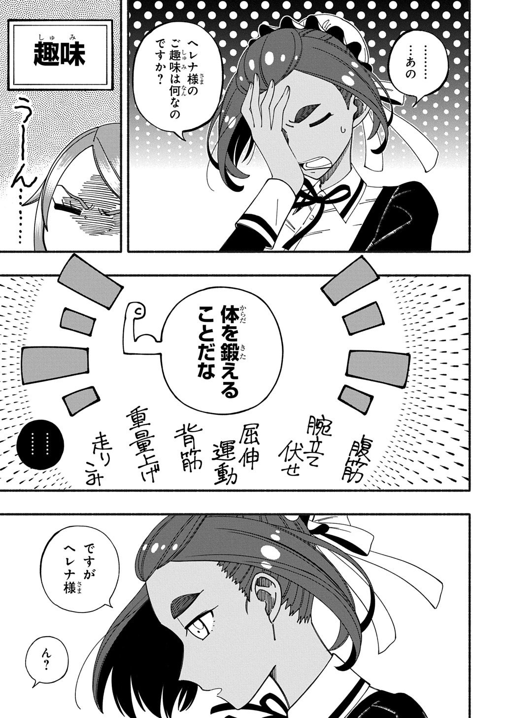 Read BUKI NO KOUKYUU MONOGATARI - RAW Chapter 11.1 [High Quality / Full] - Page 3 - nicomanga.com