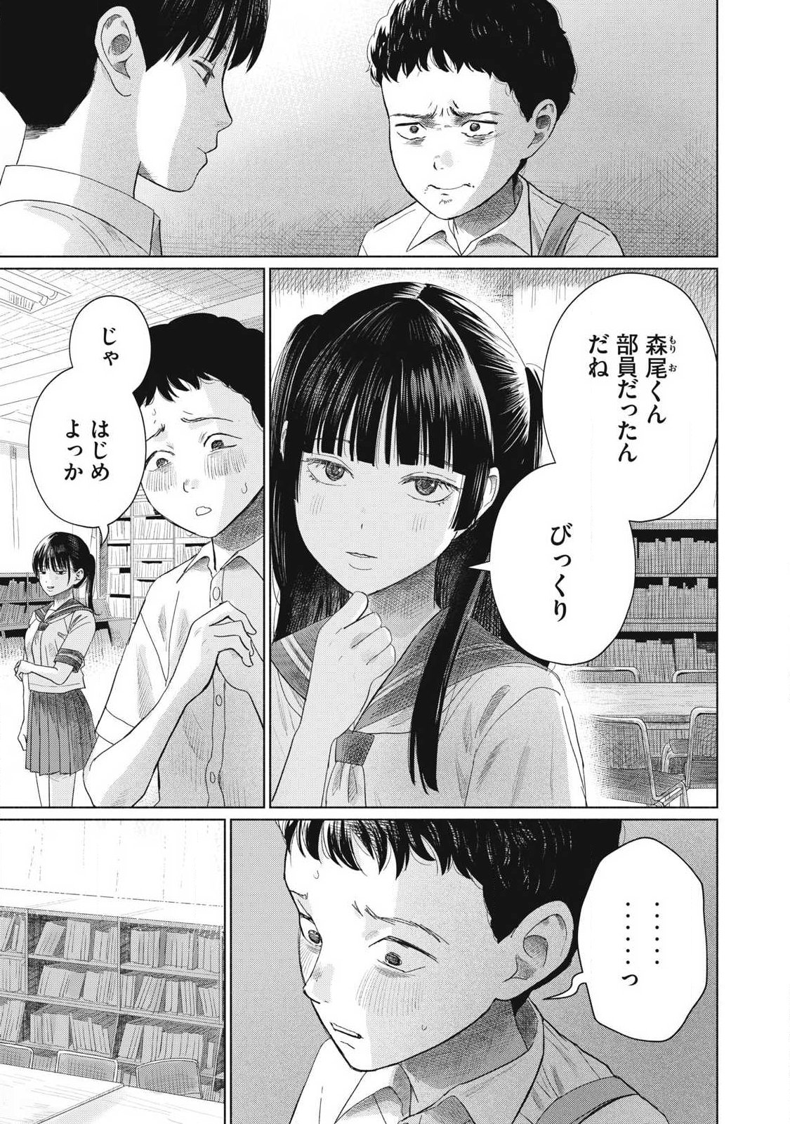 MINNA NO KISS CLUB Chapter 30 page 3 - nihonkuni.com