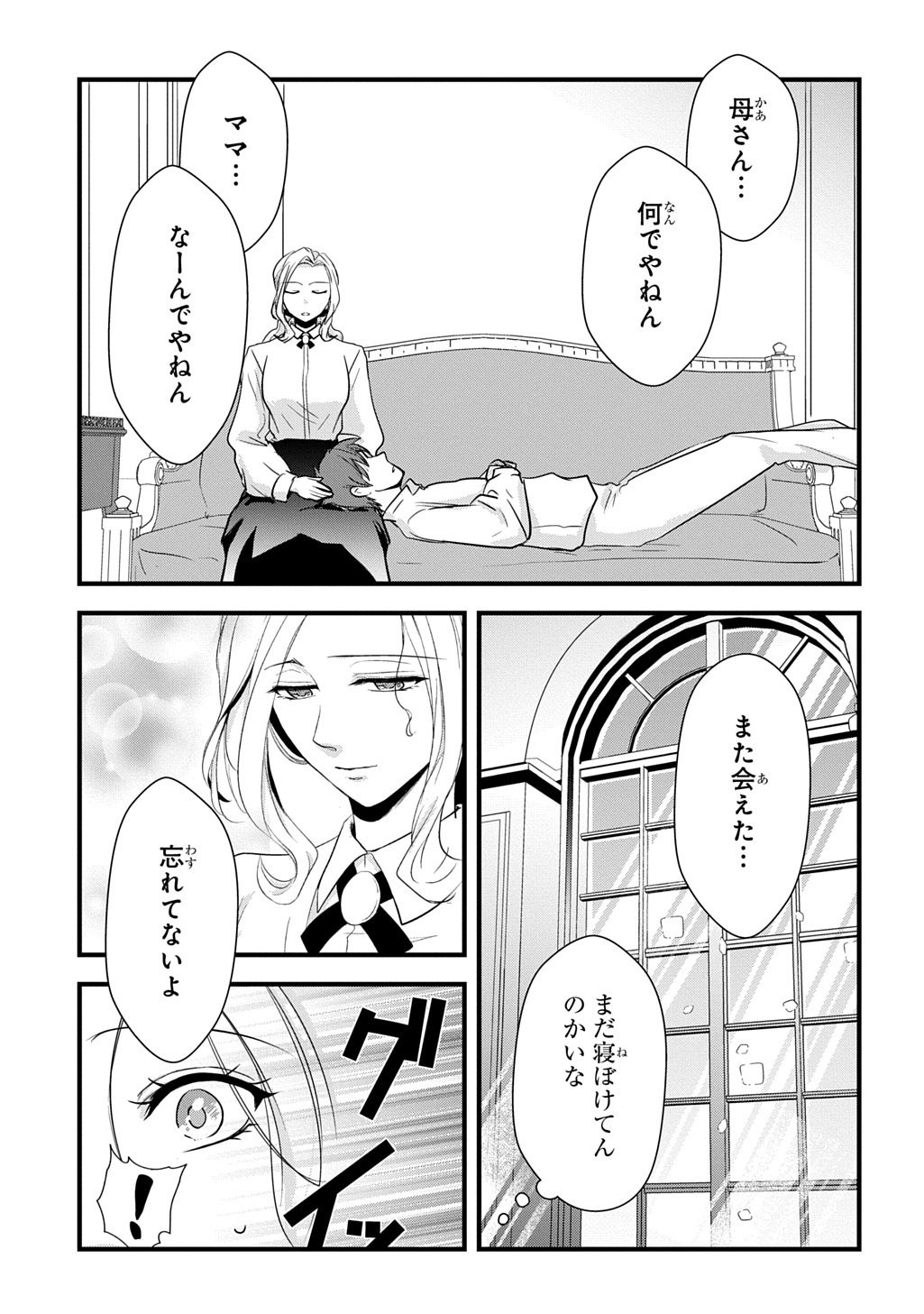 WAKATTE IMASU YO DANNA-SAMA. DOUSE "AISURU HITO GA DEKITA" TO IUN DESHO? ~DOORMAT HEROINE, ATAMA WO BUTSUKETA HYOUSHI NI ZENSE GA OSAKA NO OBACHAN DATTA KOTO WO OMOIDASU~ RAW Chapter 9.2 page 2 - nihonkuni.com