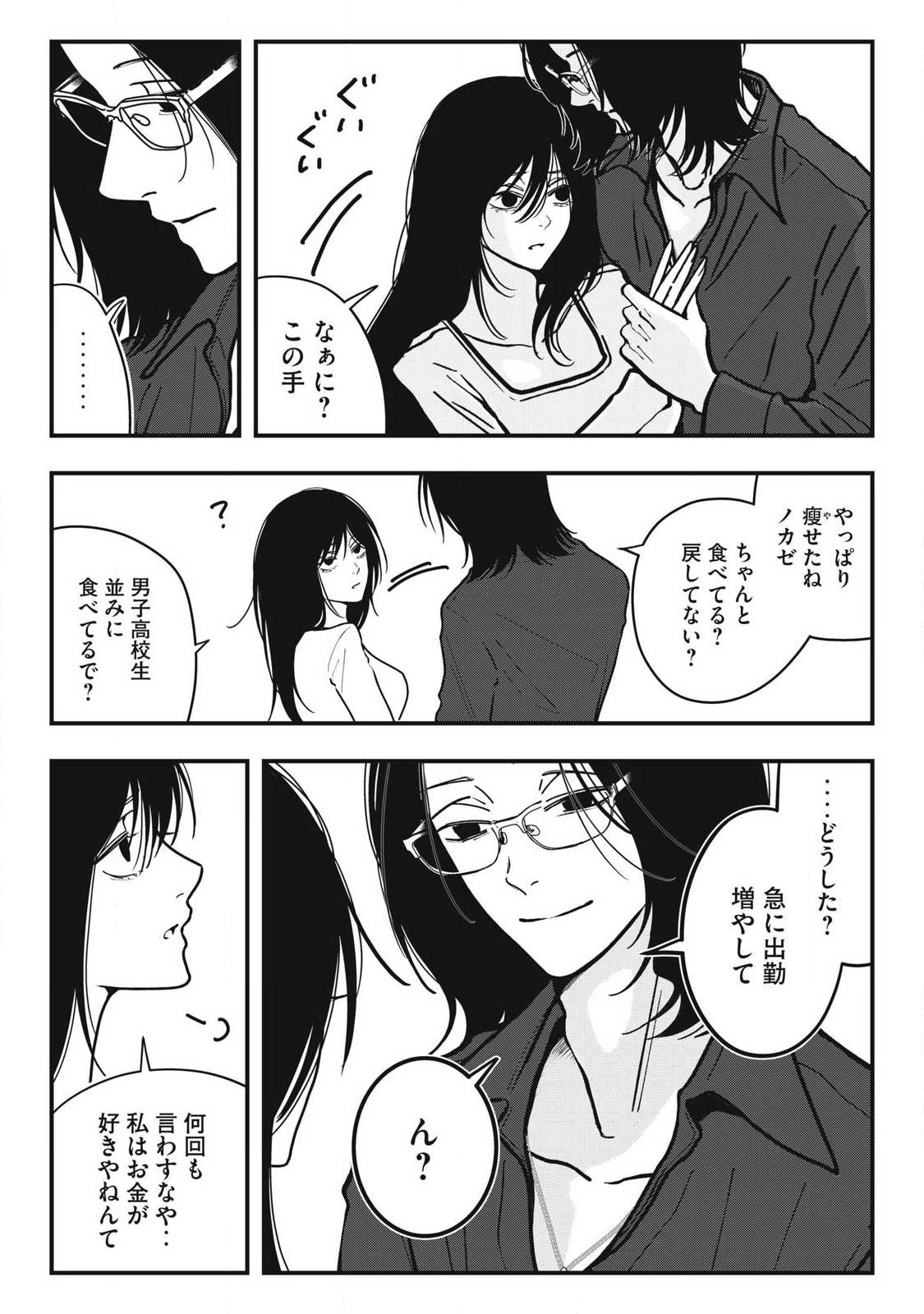 NOKAZE NO PINK NA TORISETSU Chapter 27 page 3 - nihonkuni.com
