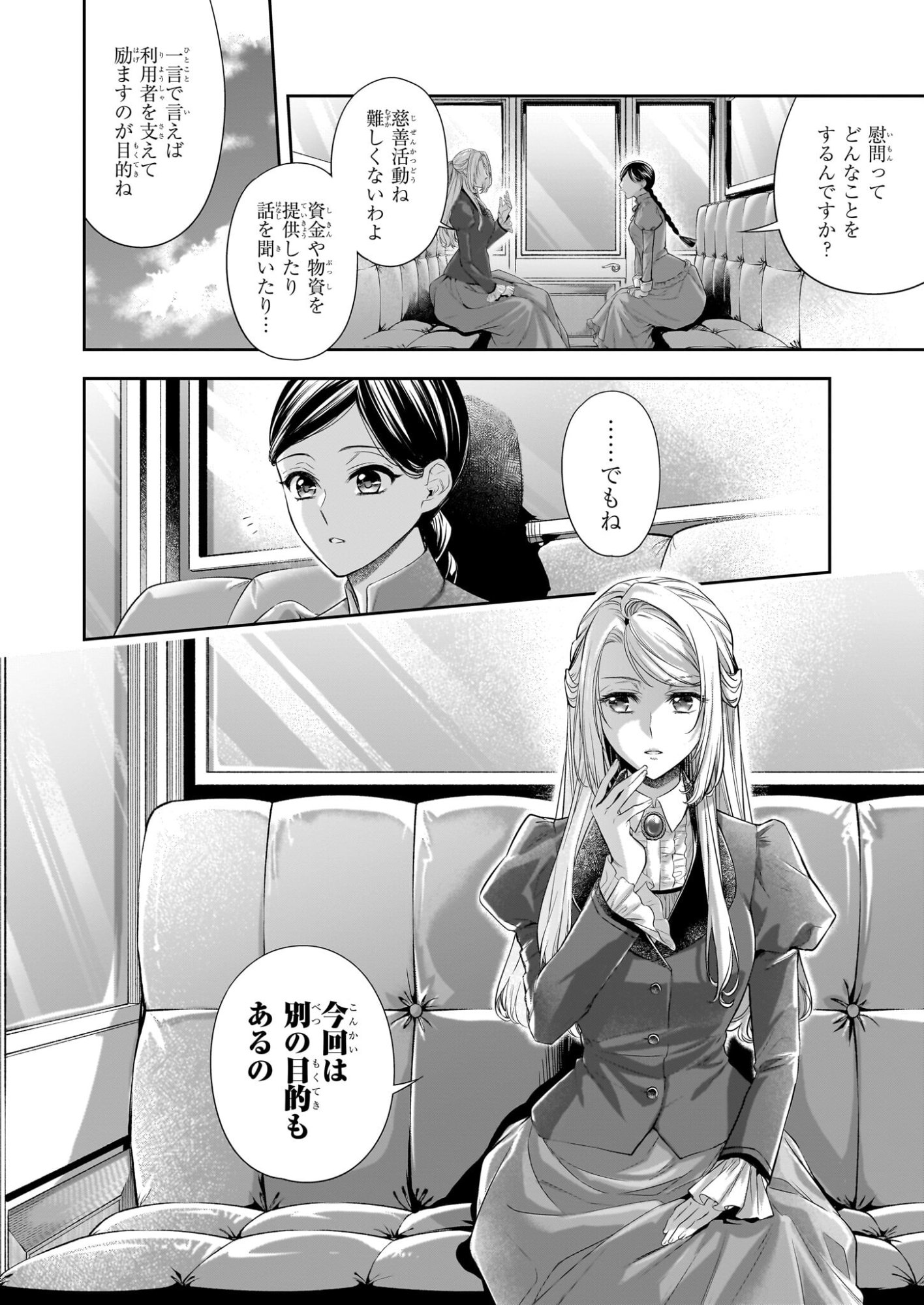 YANE URABEYA NO KOUSHAKU FUJIN Chapter 40.2 page 3 - nihonkuni.com