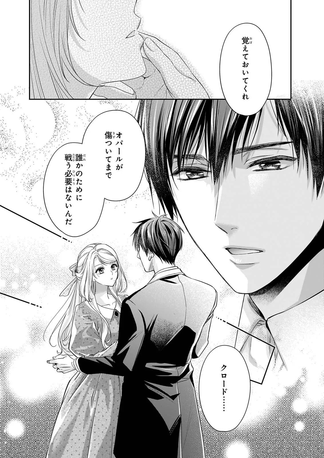 YANE URABEYA NO KOUSHAKU FUJIN Chapter 41.21 page 3 - nihonkuni.com