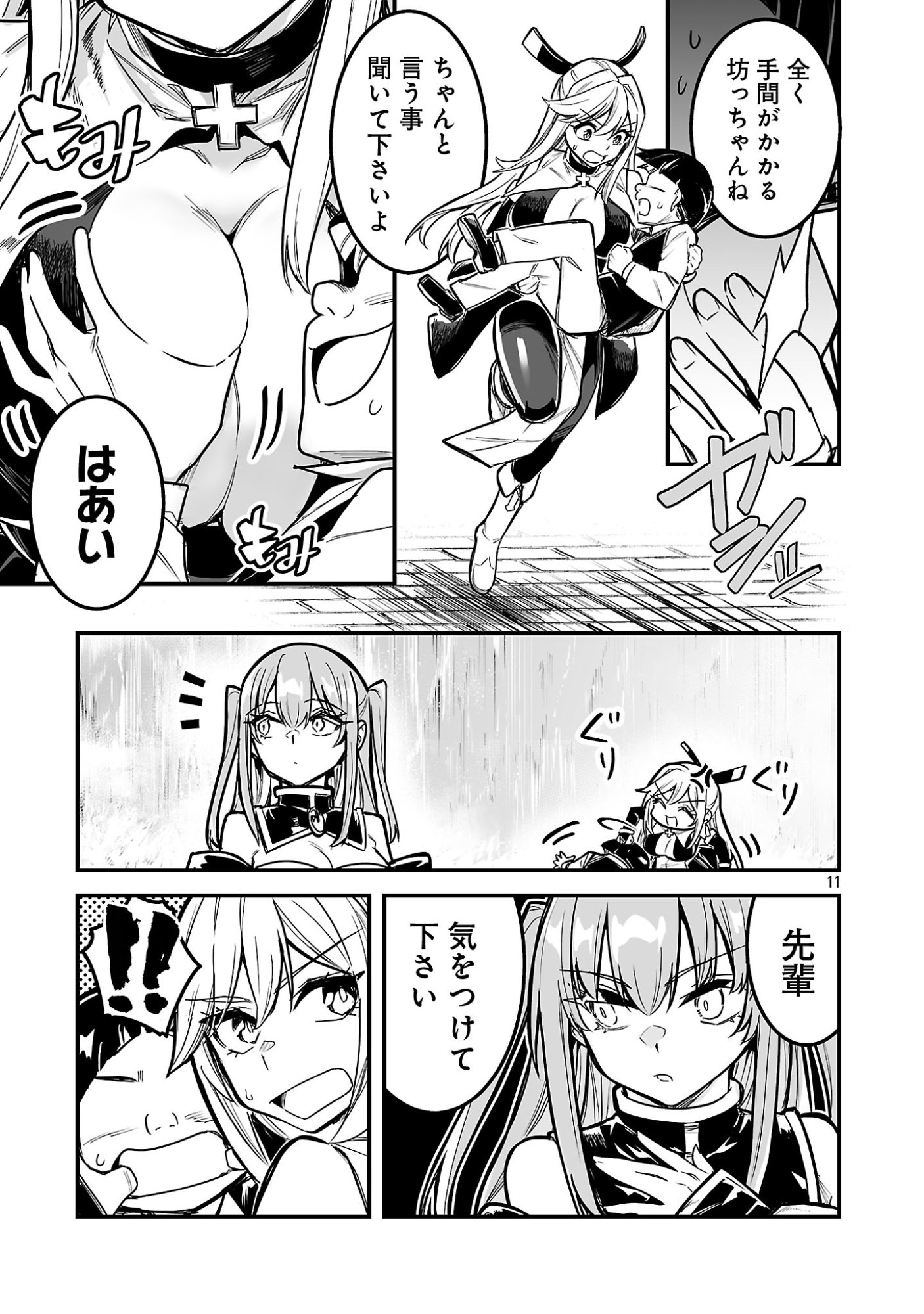HUNTER GUILD NO URA QUEST ~SSS RANK NO WATASHI NARA ECCHI NA QUEST MO YOYUU (?) DESU~ Chapter 4.2 page 3 - nihonkuni.com