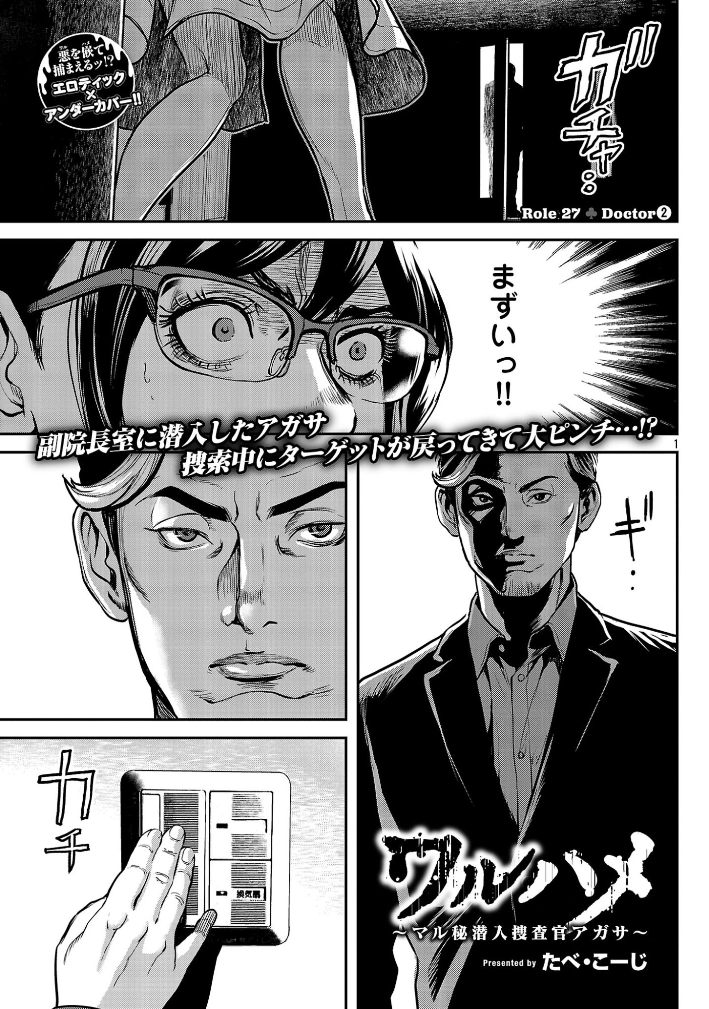 WARUHAME: MARUHI SENNYUU SOUSAKAN AGASA Chapter 27.1 page 3 - nihonkuni.com