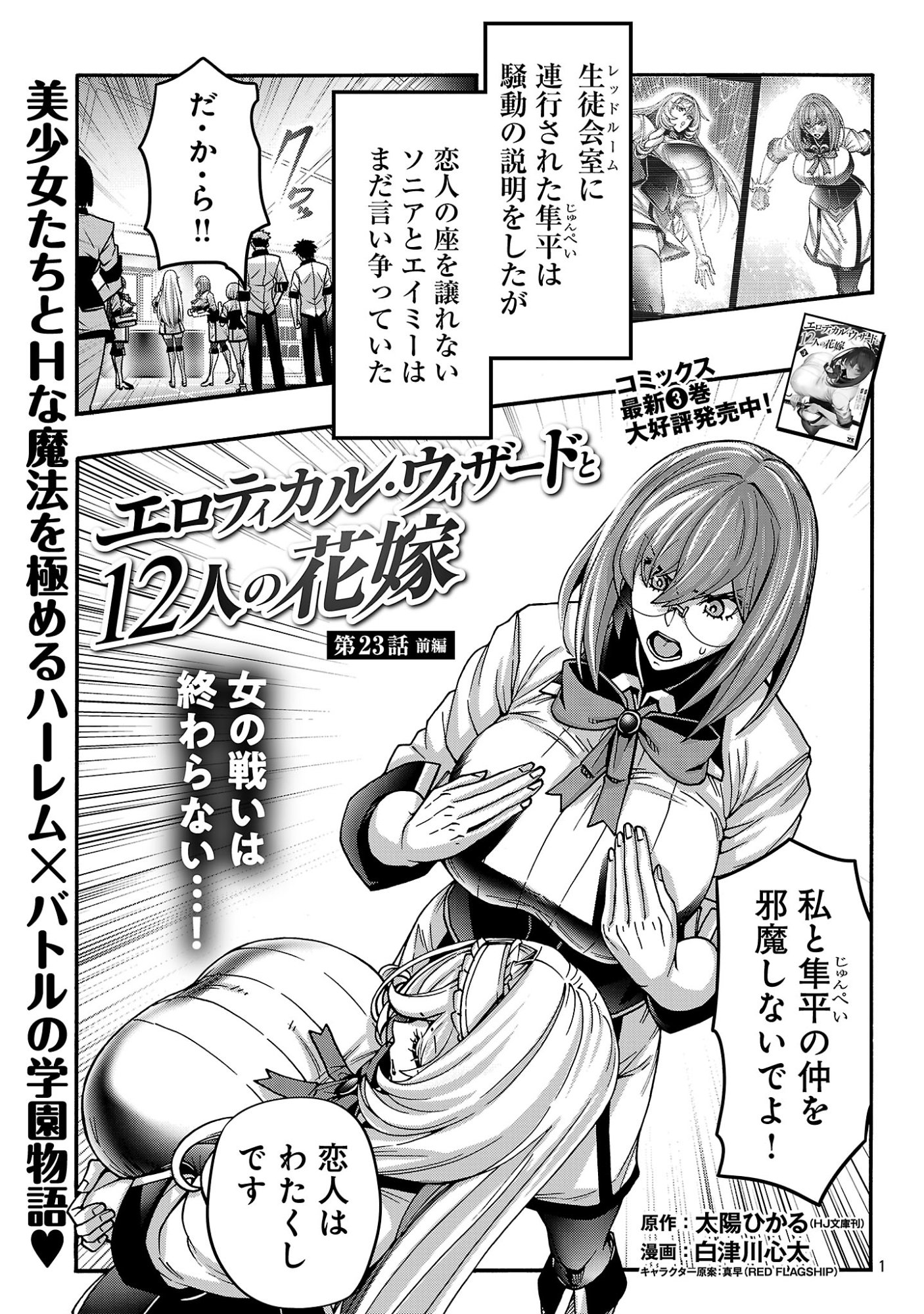 EROTICAL WIZARD TO 12 NIN NO HANAYOME Chapter 23.1 page 3 - nihonkuni.com