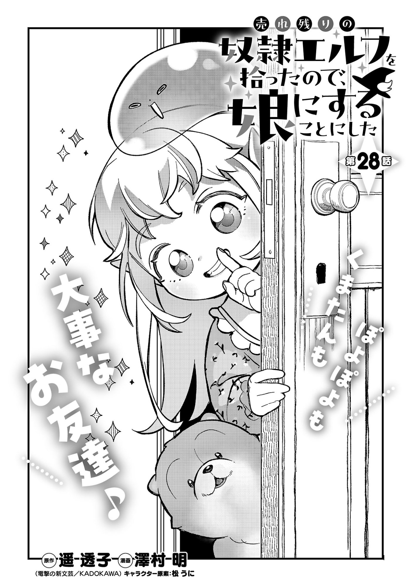 URENOKORI NO DOREI ELF WO HIROTTA NO DE, MUSUME NI SURU KOTO NI SHITA Chapter 28.1 page 3 - nihonkuni.com
