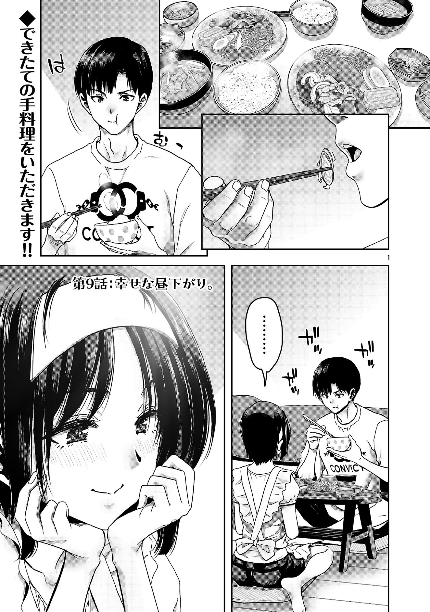 KONBINI DE DEATTA EROI ONNANOKO TO TADARE KITTA KANKEI NI NARIMASHITA. - RAW Chapter 9 page 3 - nihonkuni.com