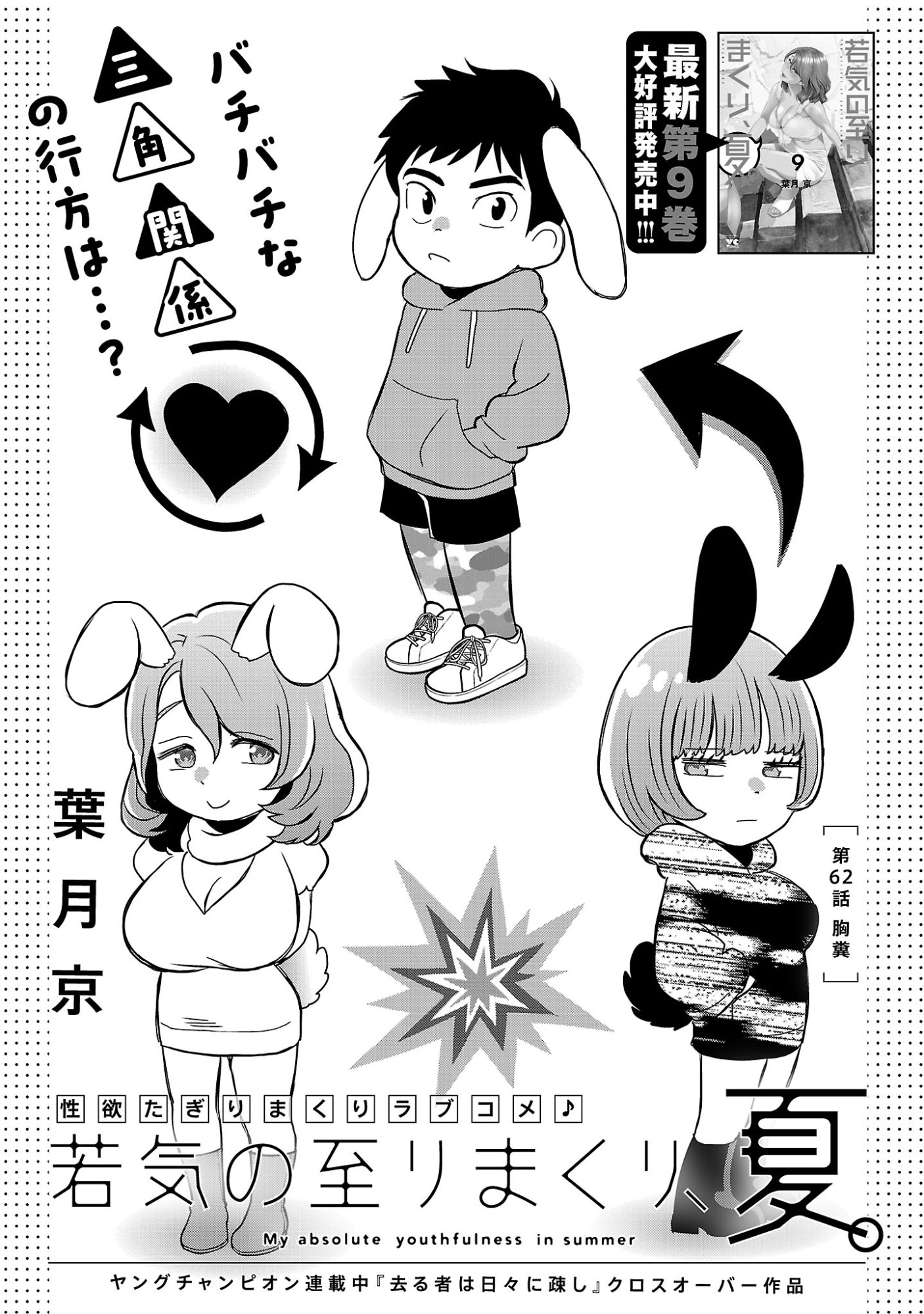 MY ABSOLUTE YOUTHFULNESS IN SUMMER Chapter 62.1 page 3 - nihonkuni.com