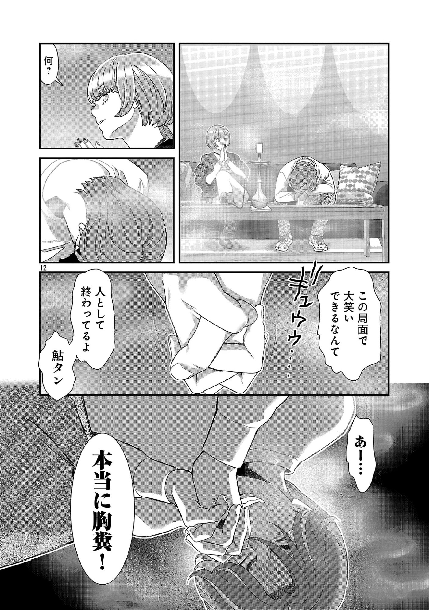 MY ABSOLUTE YOUTHFULNESS IN SUMMER Chapter 62.2 page 3 - nihonkuni.com