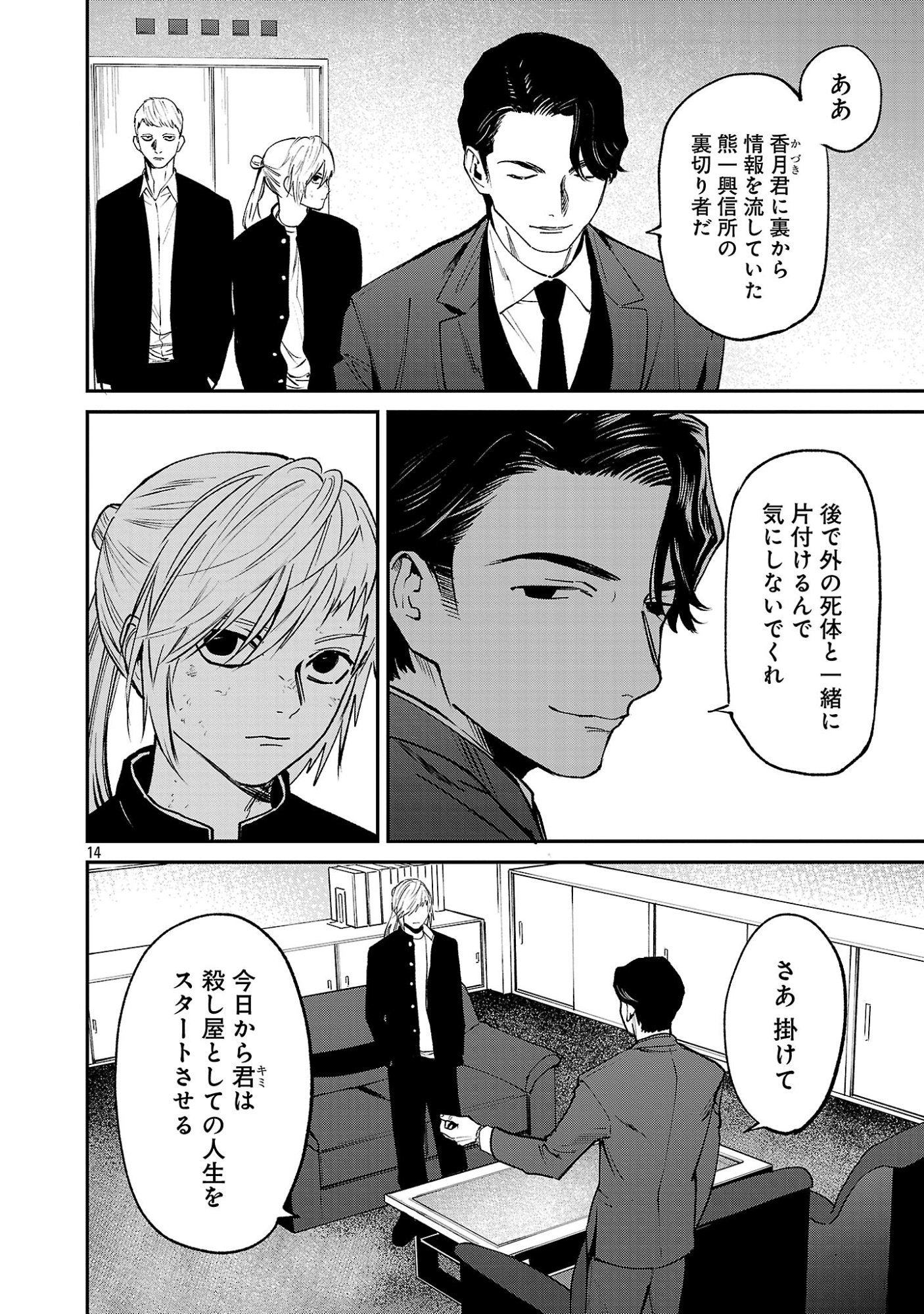 JAA, KIMI NO KAWARI NI KOROSOU KA? Chapter 57.2 page 3 - nihonkuni.com
