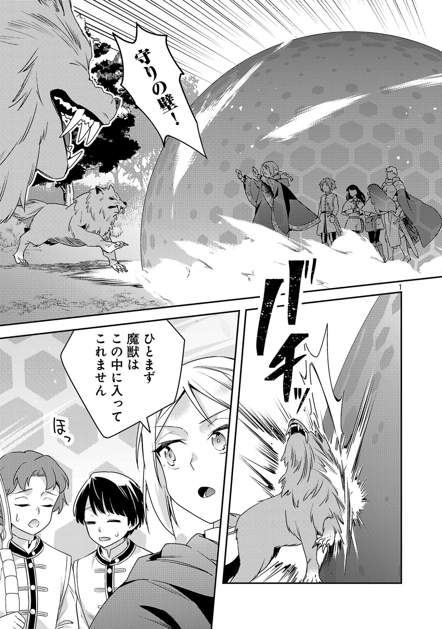 AKUYAKU REIJO NO ANI NI TENSEI SHIMASHITA Chapter 44.1 page 3 - nihonkuni.com
