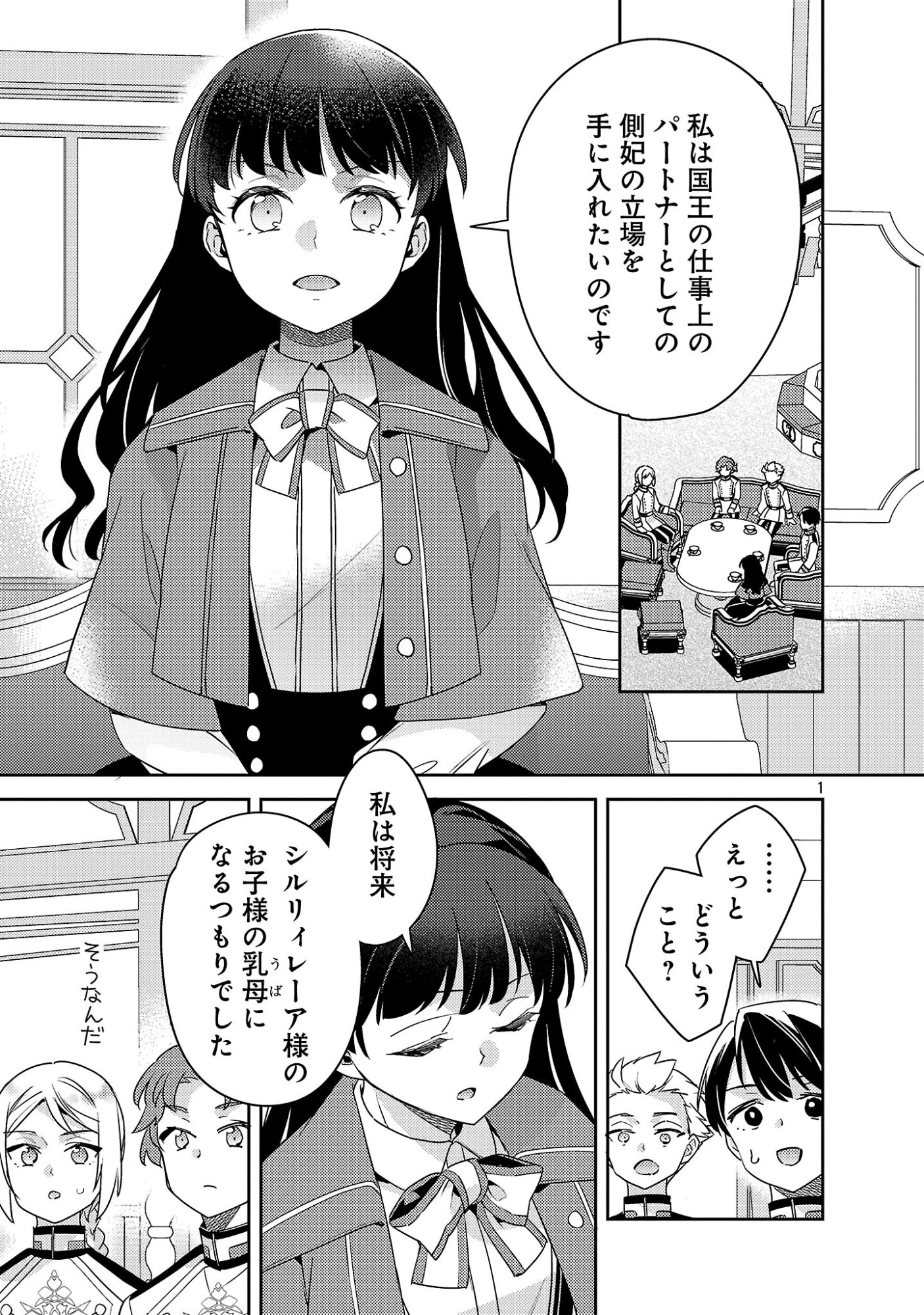 AKUYAKU REIJO NO ANI NI TENSEI SHIMASHITA Chapter 45.1 page 3 - nihonkuni.com