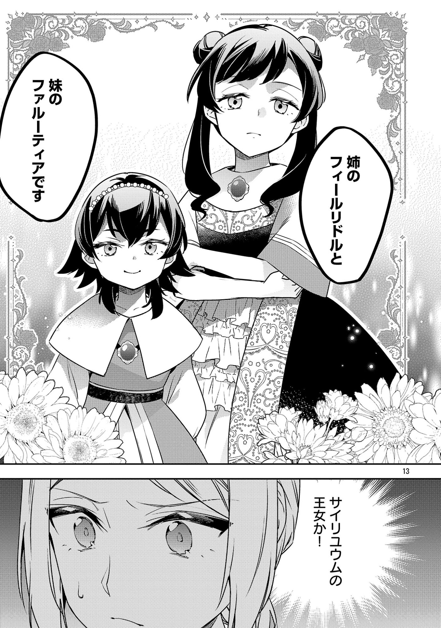 AKUYAKU REIJO NO ANI NI TENSEI SHIMASHITA Chapter 45.2 page 3 - nihonkuni.com
