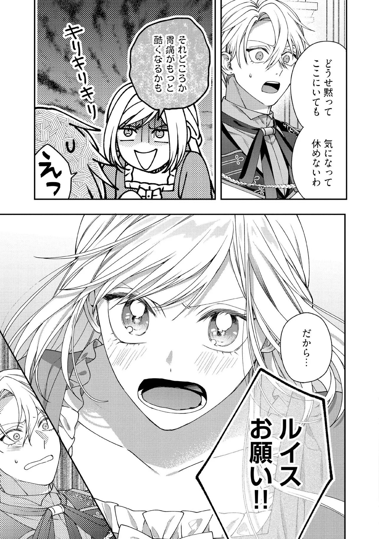 BYOUJAKU NA AKUYAKU REIJOU DESU GA, KONYAKUSHA GA KAHOGO SUGITE NIGEDASHITAI (WATASHITACHI KENEN NO NAKA DESHITA YO NE!?) Chapter 34.5 page 3 - nihonkuni.com