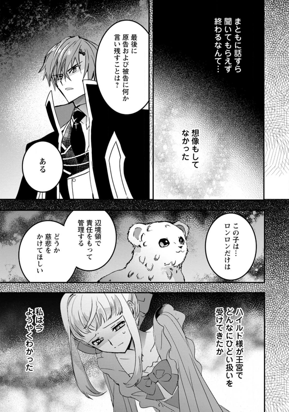 "OMAE GA KAWARI NI SHINE" TO IWARETA WATASHI. IMOUTO NO MIGAWARI NI REIKOKU NA HENKYOU HAKU NO MOTO E TOTSUGI, SHIAWASE O TE NI IRERU Chapter 26.1 page 3 - nihonkuni.com