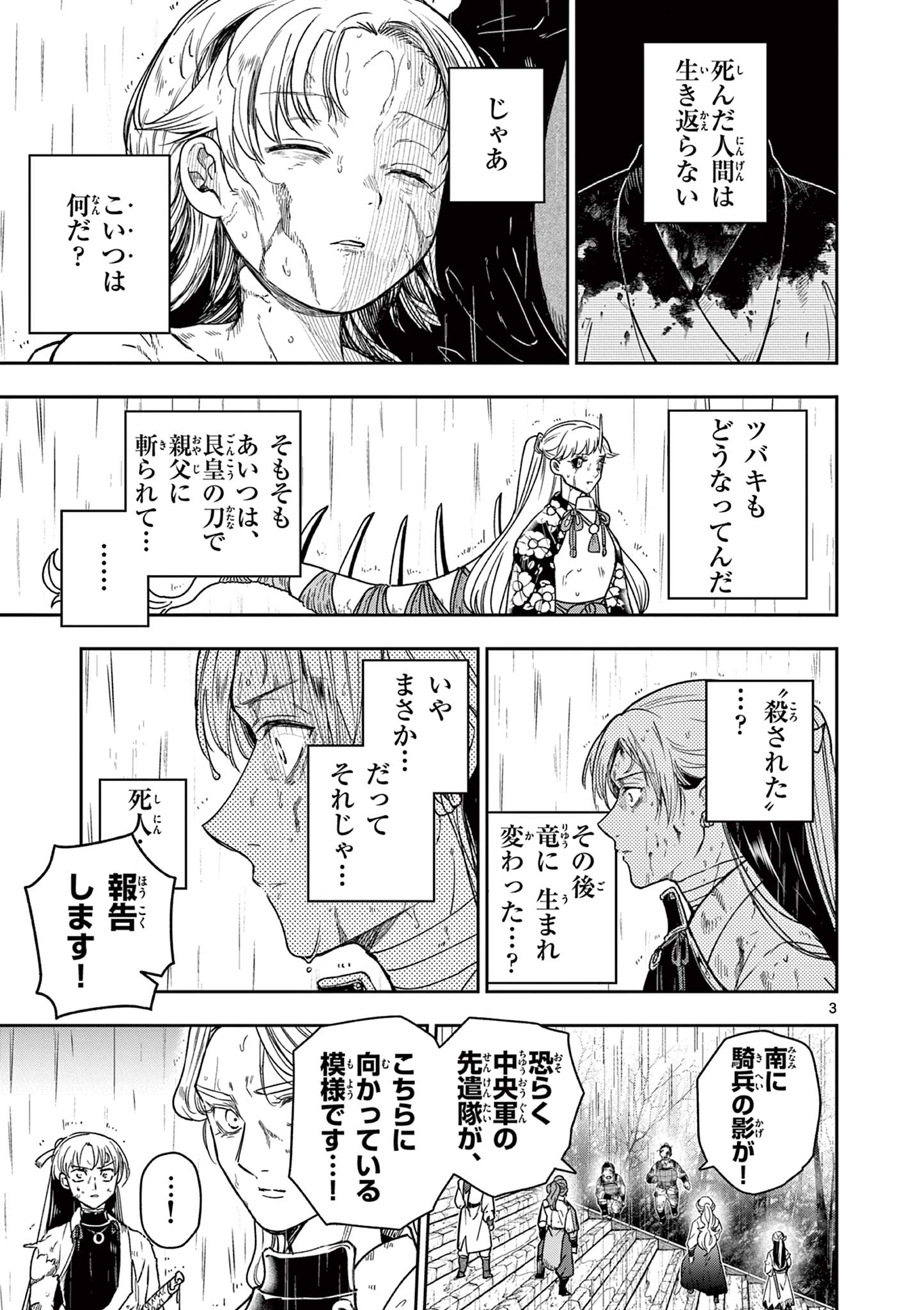 RYUU OKURI NO ISAGI Chapter 57 page 3 - nihonkuni.com