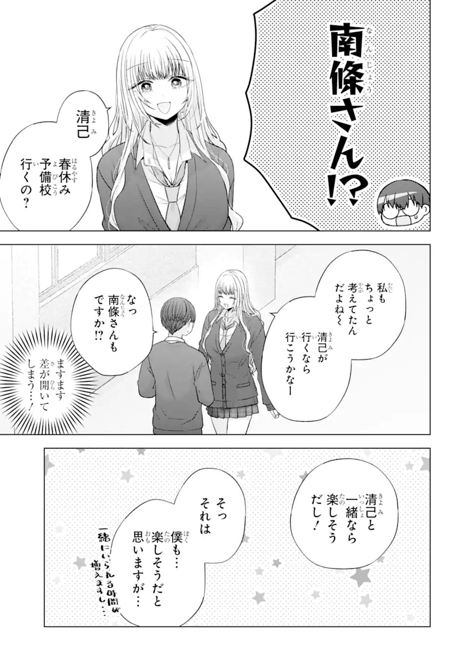 NANJOU-SAN WA BOKU NI DAKARETAI Chapter 37.1 page 3 - nihonkuni.com