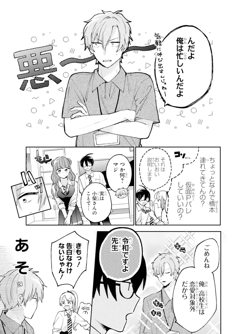 Read UNDER IDOL Chapter 8.1 [High Quality / Full] - Page 3 - nicomanga.com
