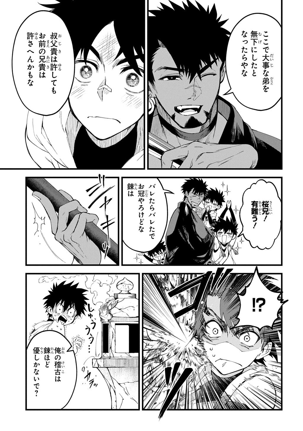 Read KAMUYOMI NO MAIHITO Chapter 8 [High Quality / Full] - Page 3 - nicomanga.com