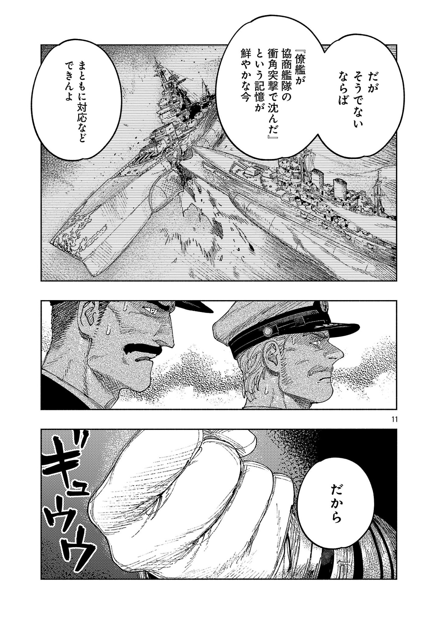 ASHITA NO TEKI TO KYOU NO AKUSHU WO Chapter 42.2 page 3 - nihonkuni.com