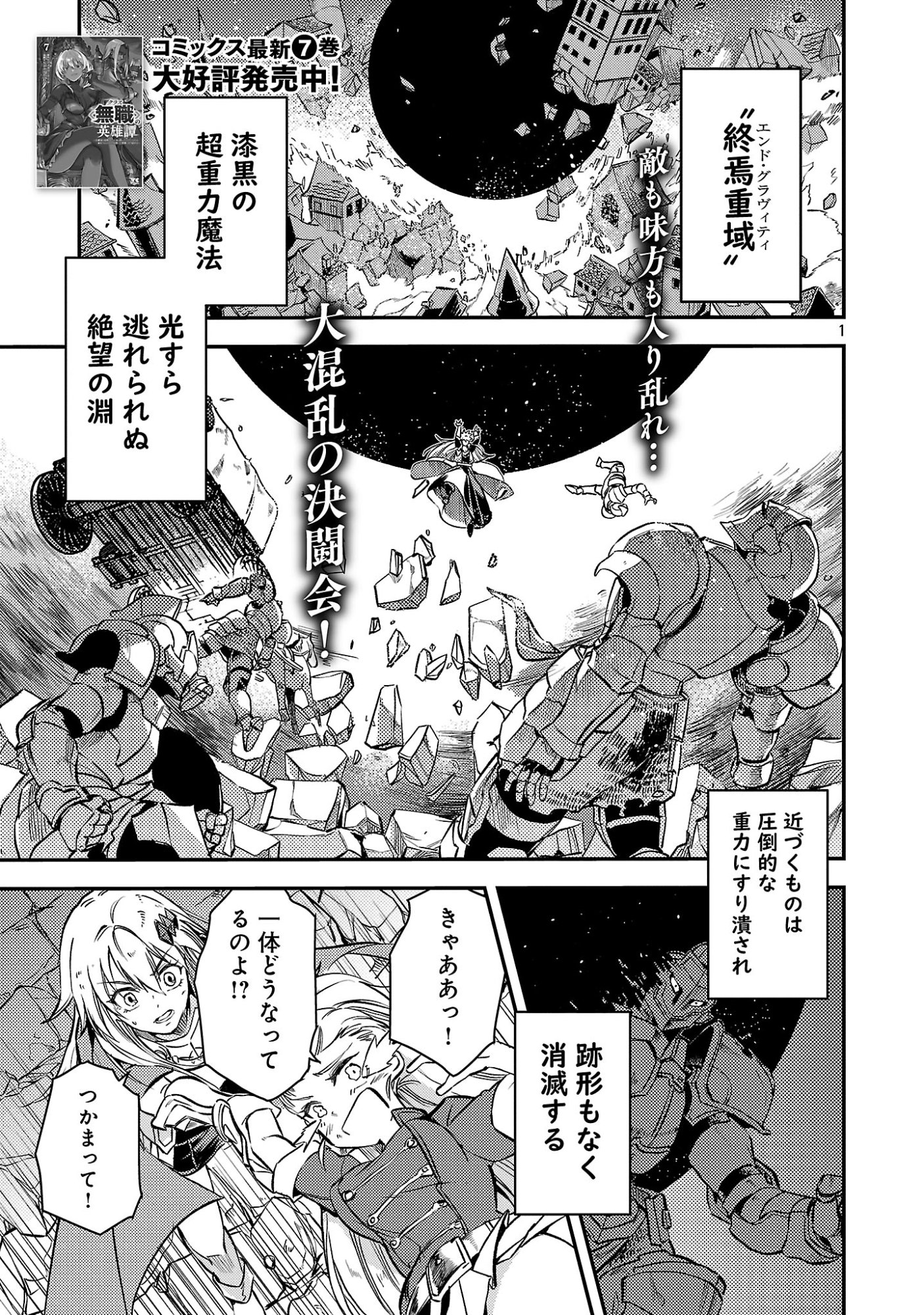 Read CLASS ”MUSHOKU” NO EIYUUTAN Chapter 43.1 [High Quality / Full] - Page 3 - nicomanga.net