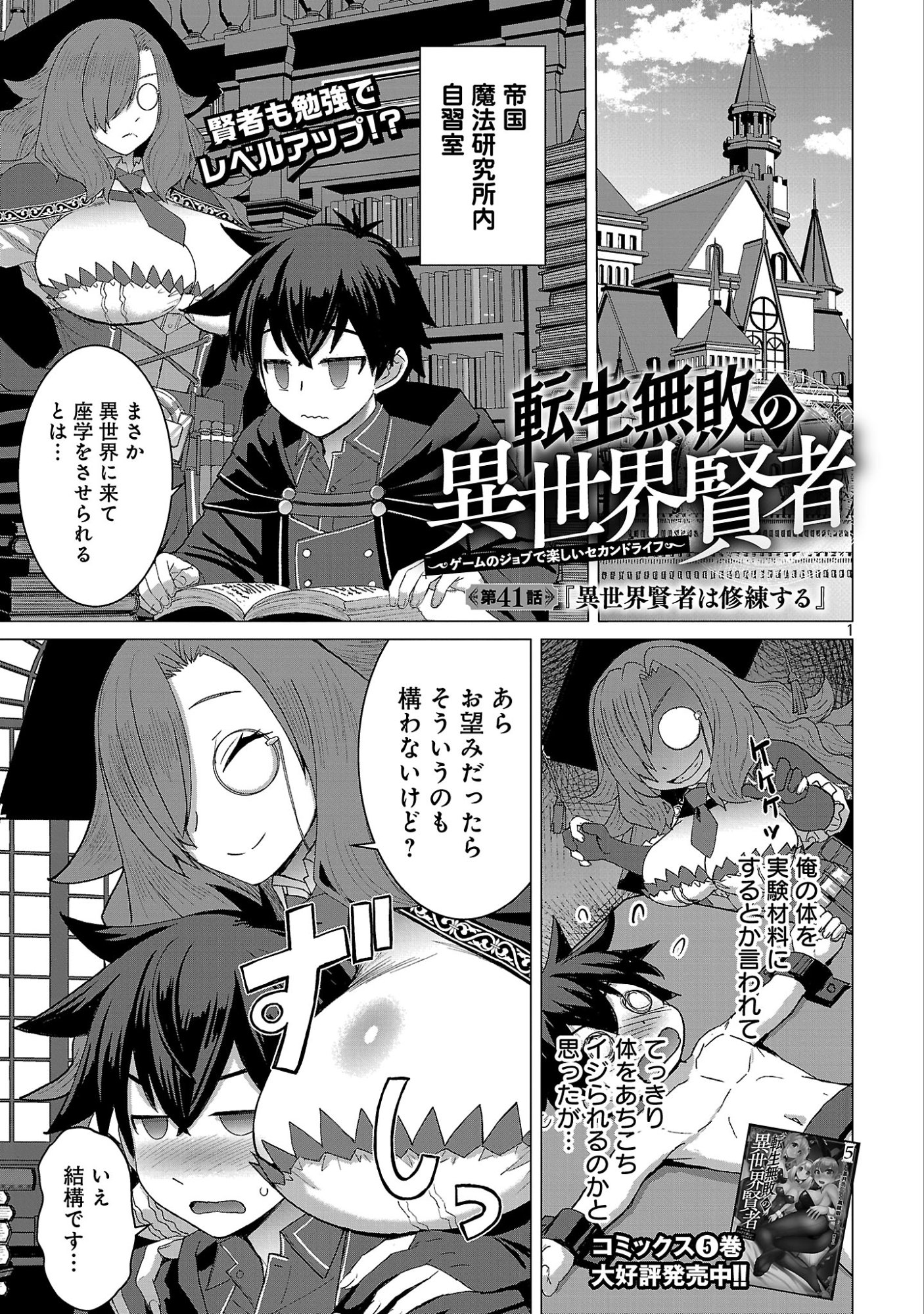 TENSEI MUHAI NO ISEKAI KENJA: GAME NO JOB DE TANOSHII SECOND LIFE Chapter 41.1 page 3 - nihonkuni.com