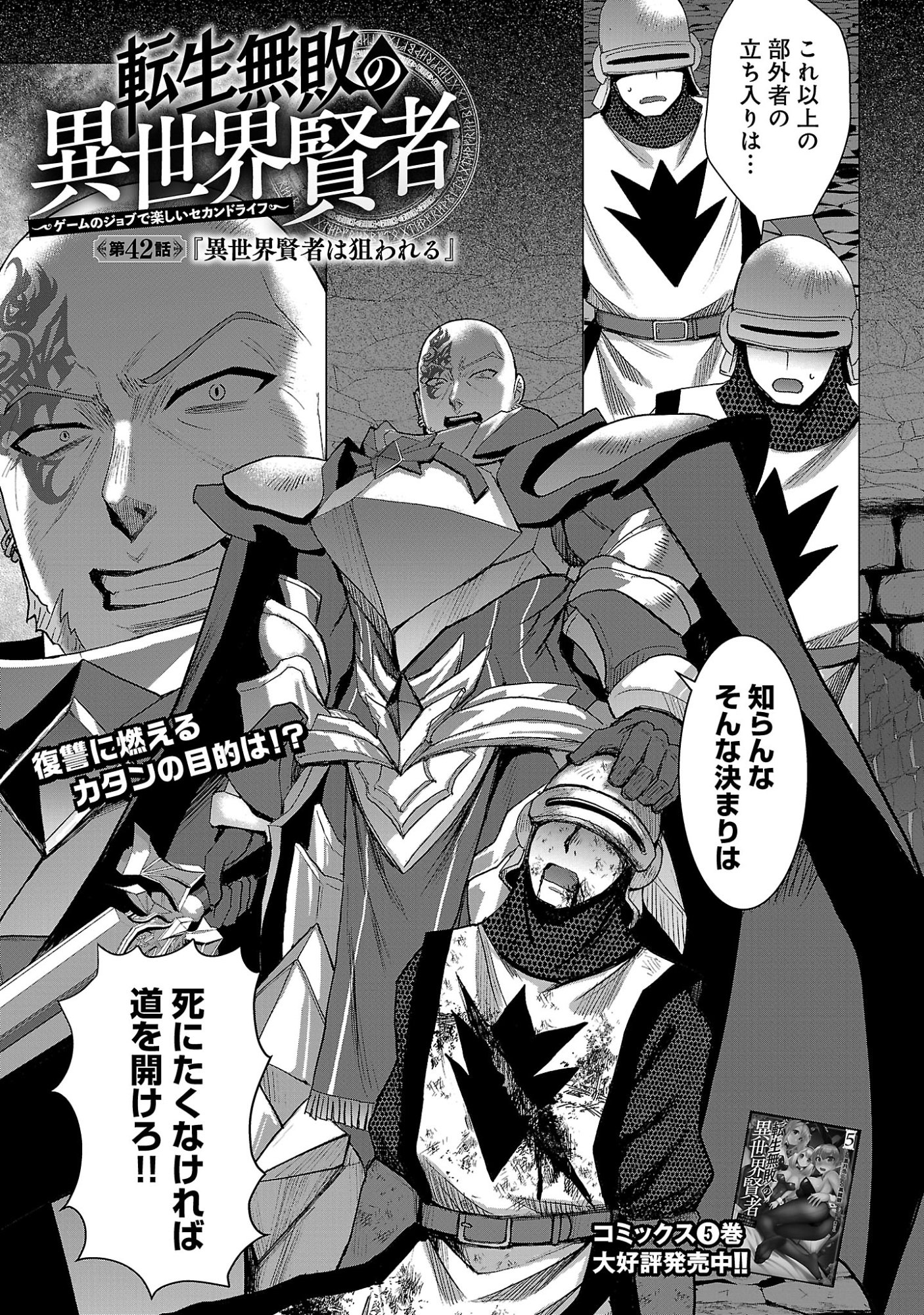 TENSEI MUHAI NO ISEKAI KENJA: GAME NO JOB DE TANOSHII SECOND LIFE Chapter 42.1 page 3 - nihonkuni.com
