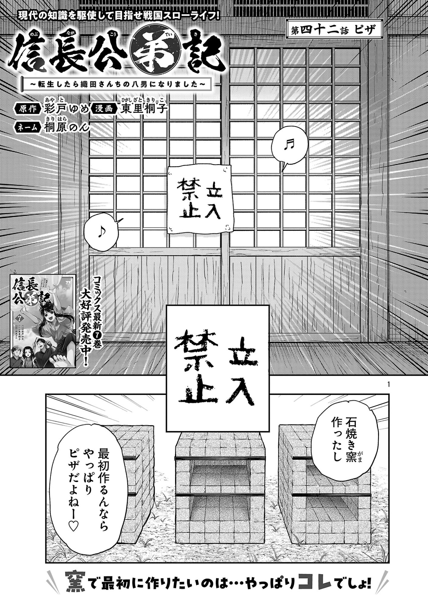 NOBUNAGA KOU OTOUTOKI: ODA-SAN CHI NO HACHI DESU Chapter 42.1 page 3 - nihonkuni.com
