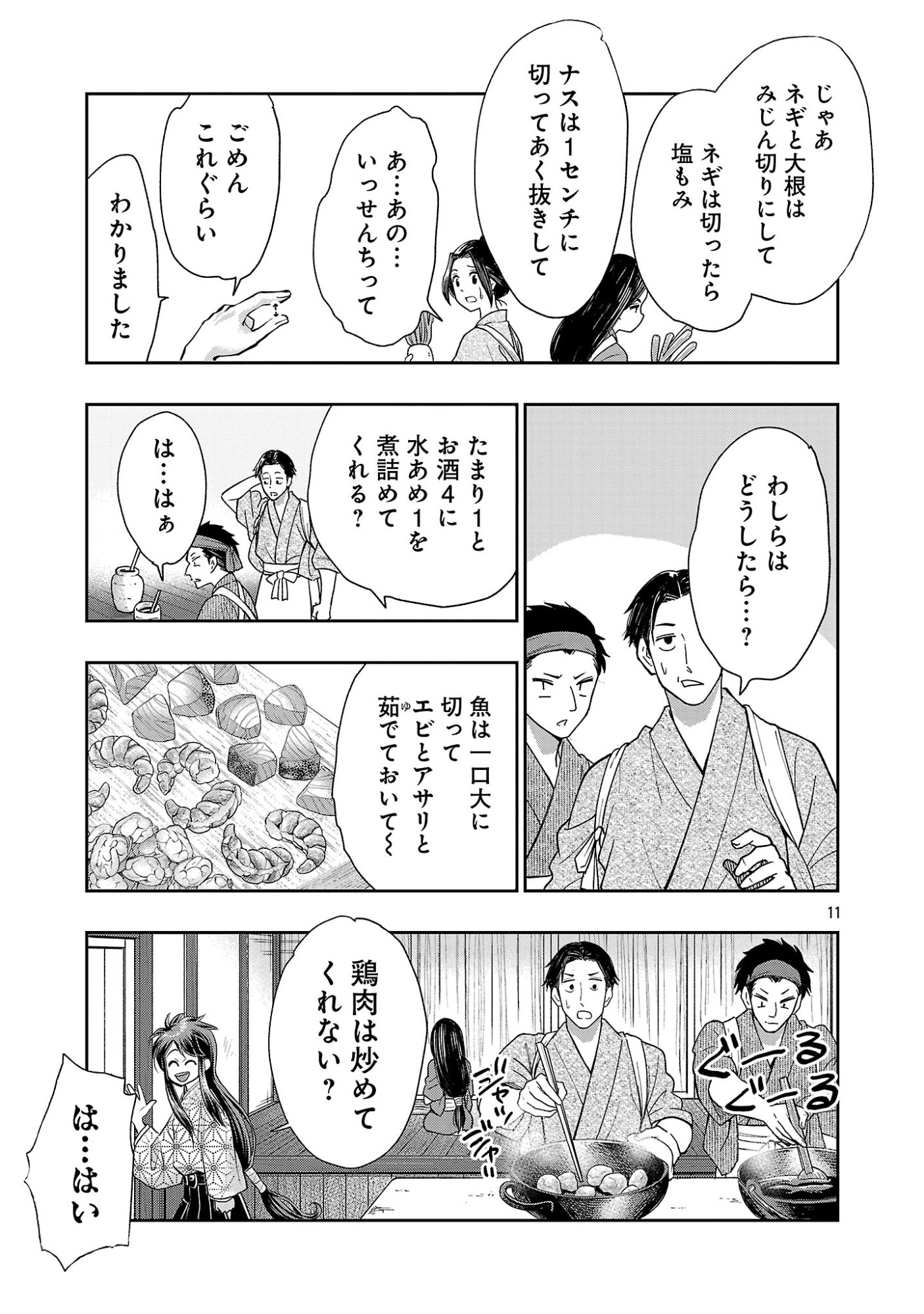 NOBUNAGA KOU OTOUTOKI: ODA-SAN CHI NO HACHI DESU Chapter 42.2 page 3 - nihonkuni.com
