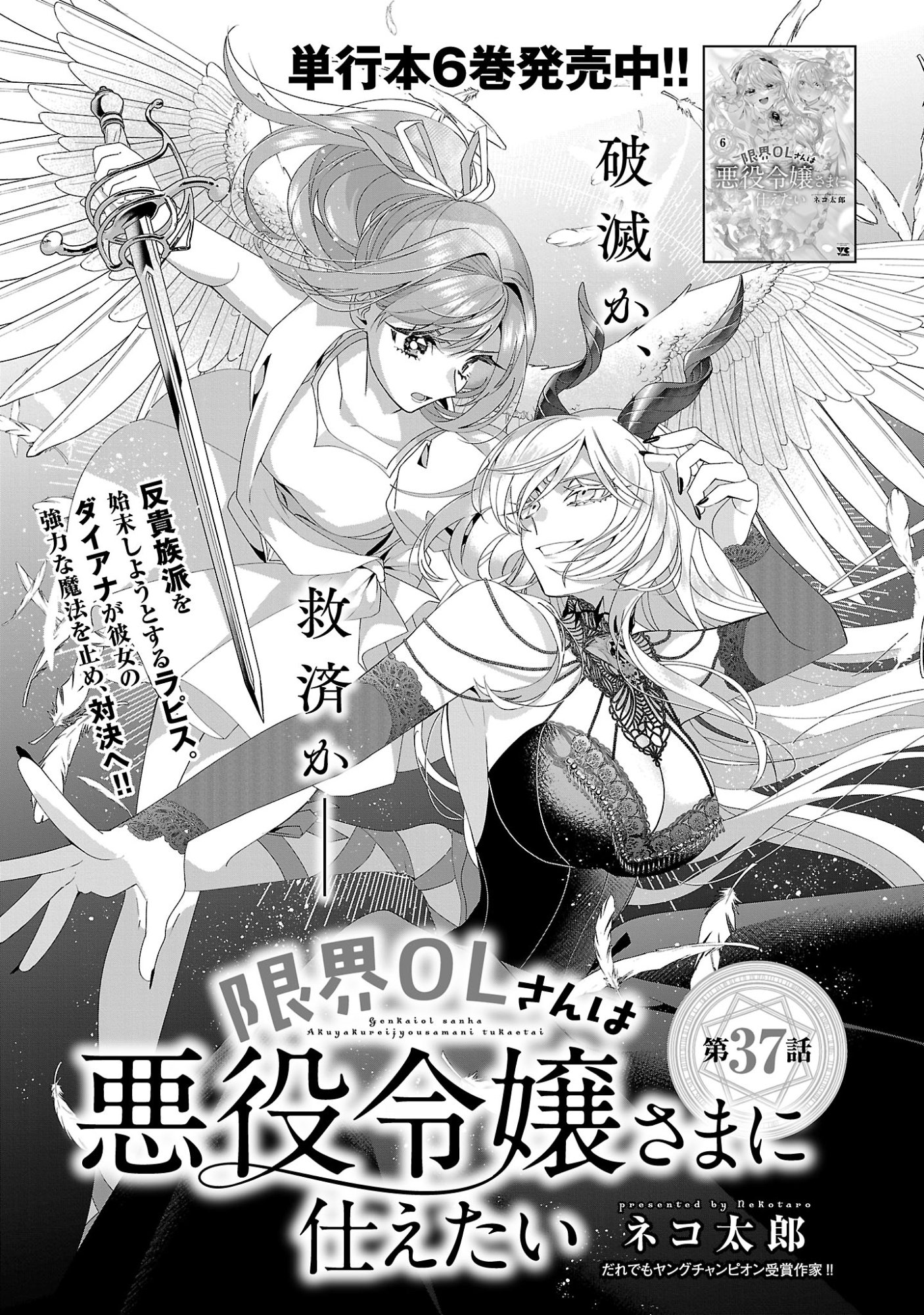 GENKAI OL-SAN WA AKUYAKU REIJOU-SAMA NI TSUKAETAI Chapter 37.1 page 3 - nihonkuni.com