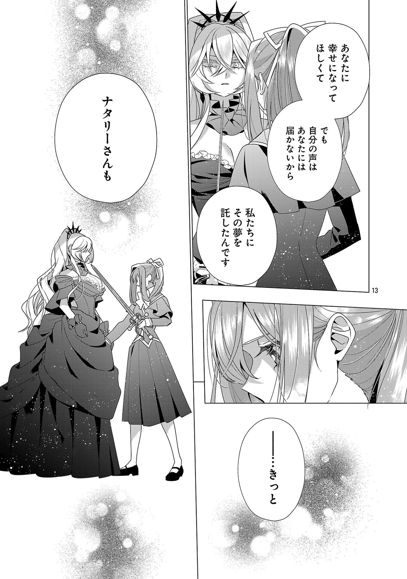 GENKAI OL-SAN WA AKUYAKU REIJOU-SAMA NI TSUKAETAI Chapter 37.2 page 3 - nihonkuni.com