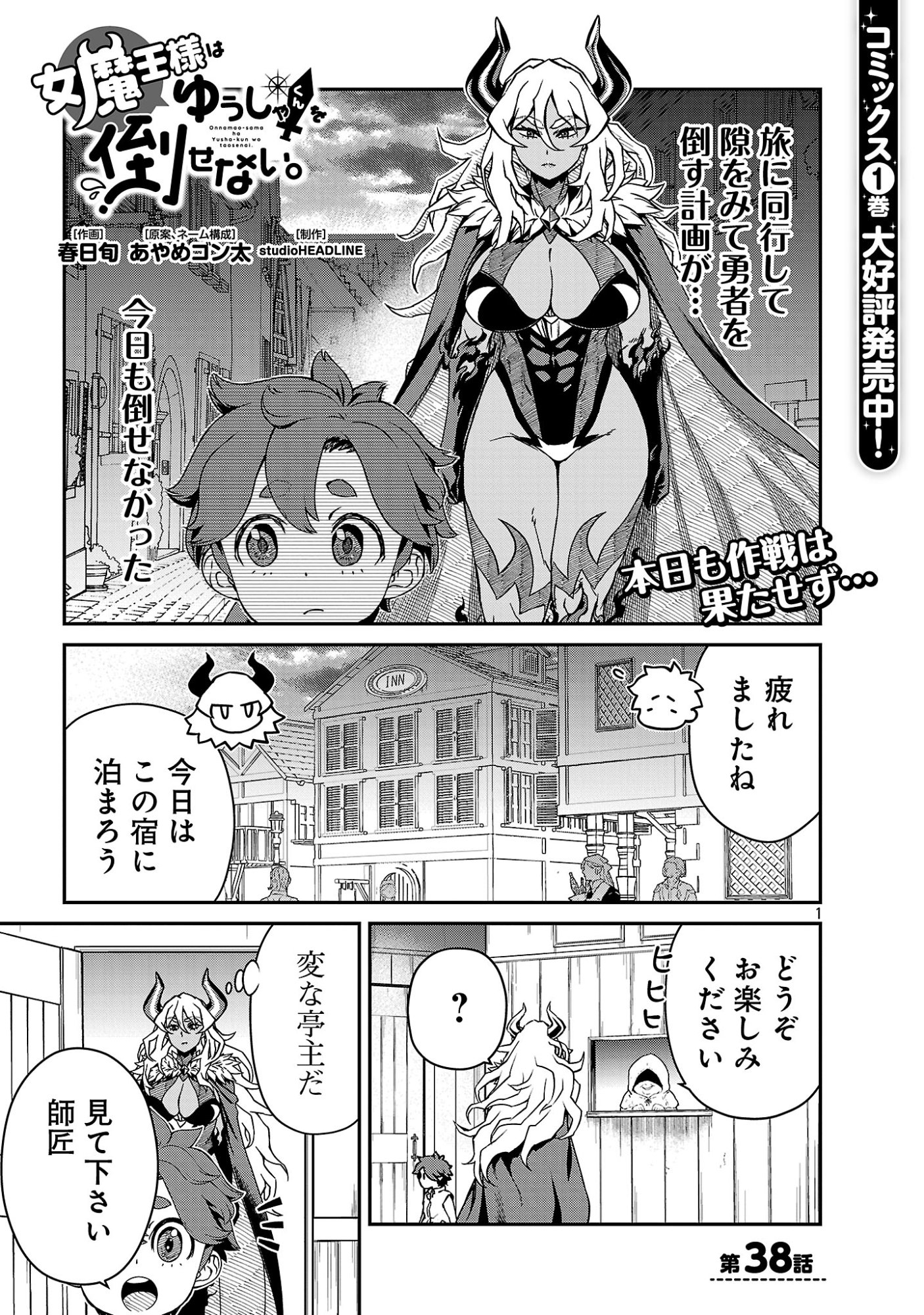 ONNA MAOU-SAMA WA YUUSHA-KUN WO TAOSENAI. Chapter 38 page 3 - nihonkuni.com