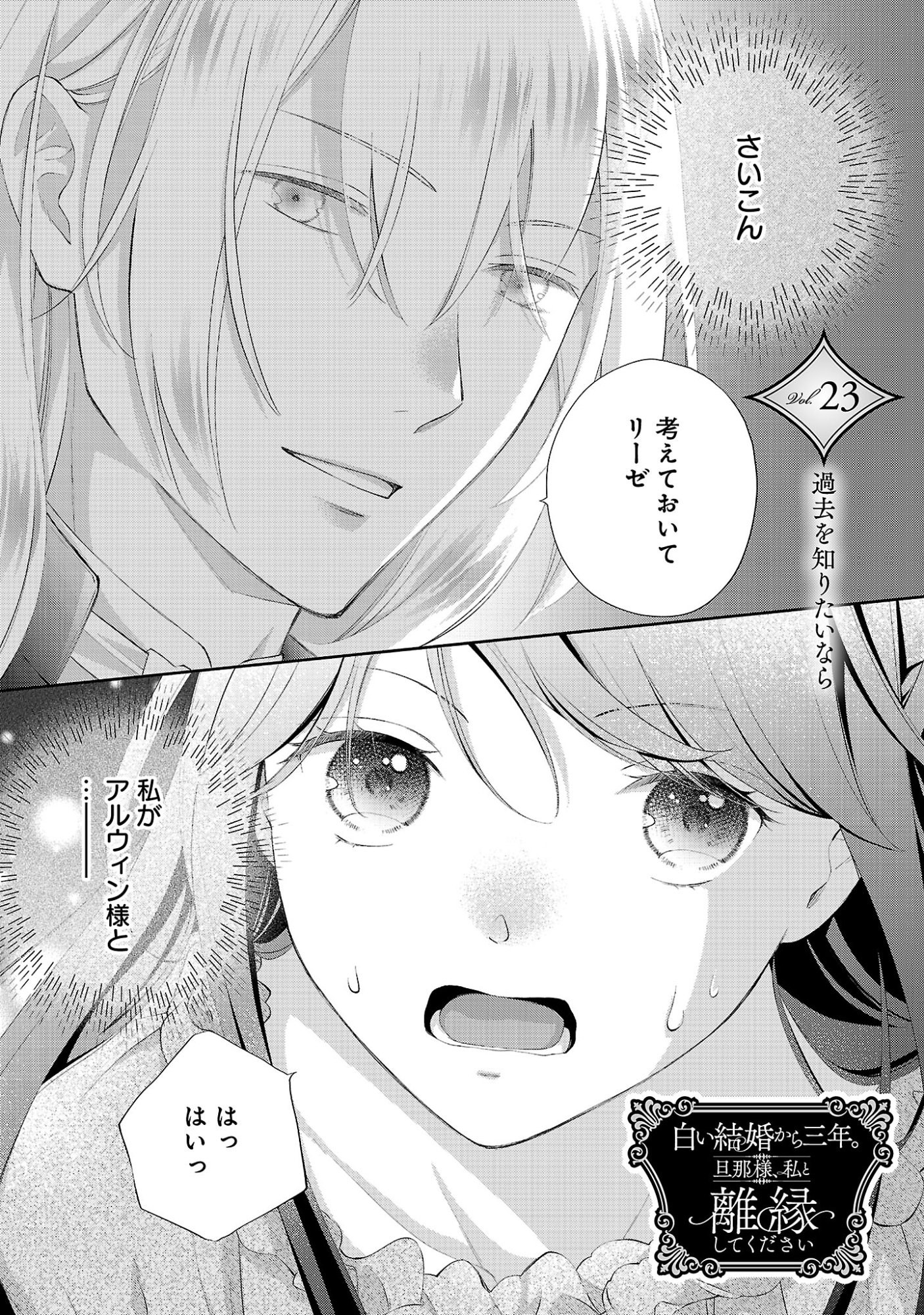 SHIROI KEKKON KARA SAN-NEN. DANNA-SAMA, WATASHI TO RIENSHITE KUDASAI Chapter 23.1 page 3 - nihonkuni.com