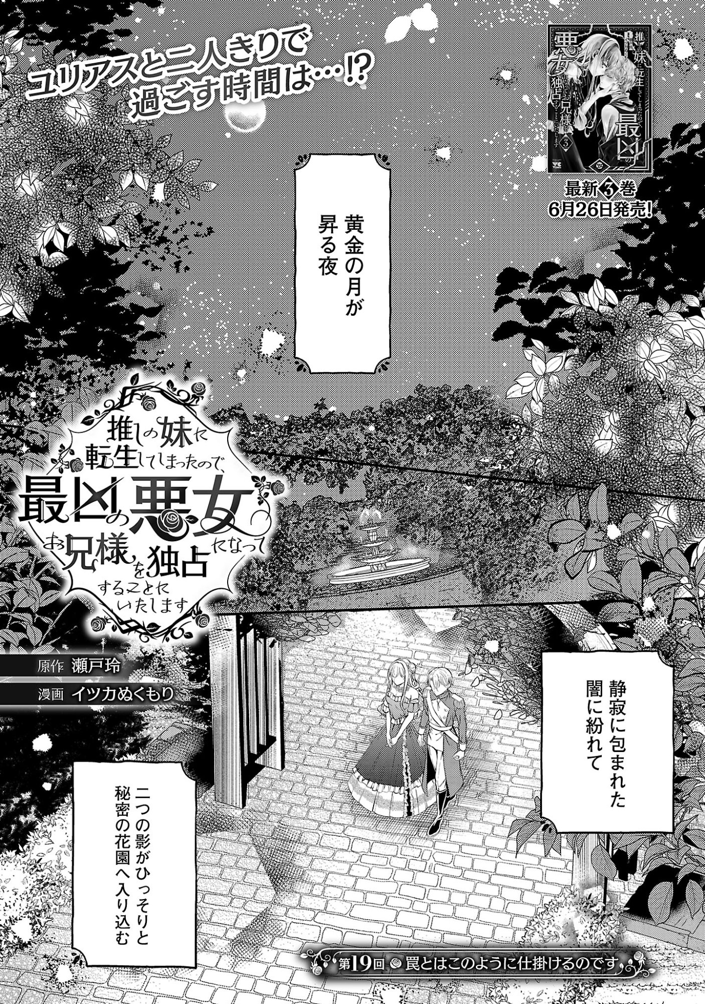 OSHI NO IMOUTO NI TENSEI SHITE SHIMATTA NO DE, SAIKYOU NO AKUJO NI NATTE ONII-SAMA WO DOKUSEN SURU KOTO NI ITASHIMASU Chapter 19.1 page 3 - nihonkuni.com