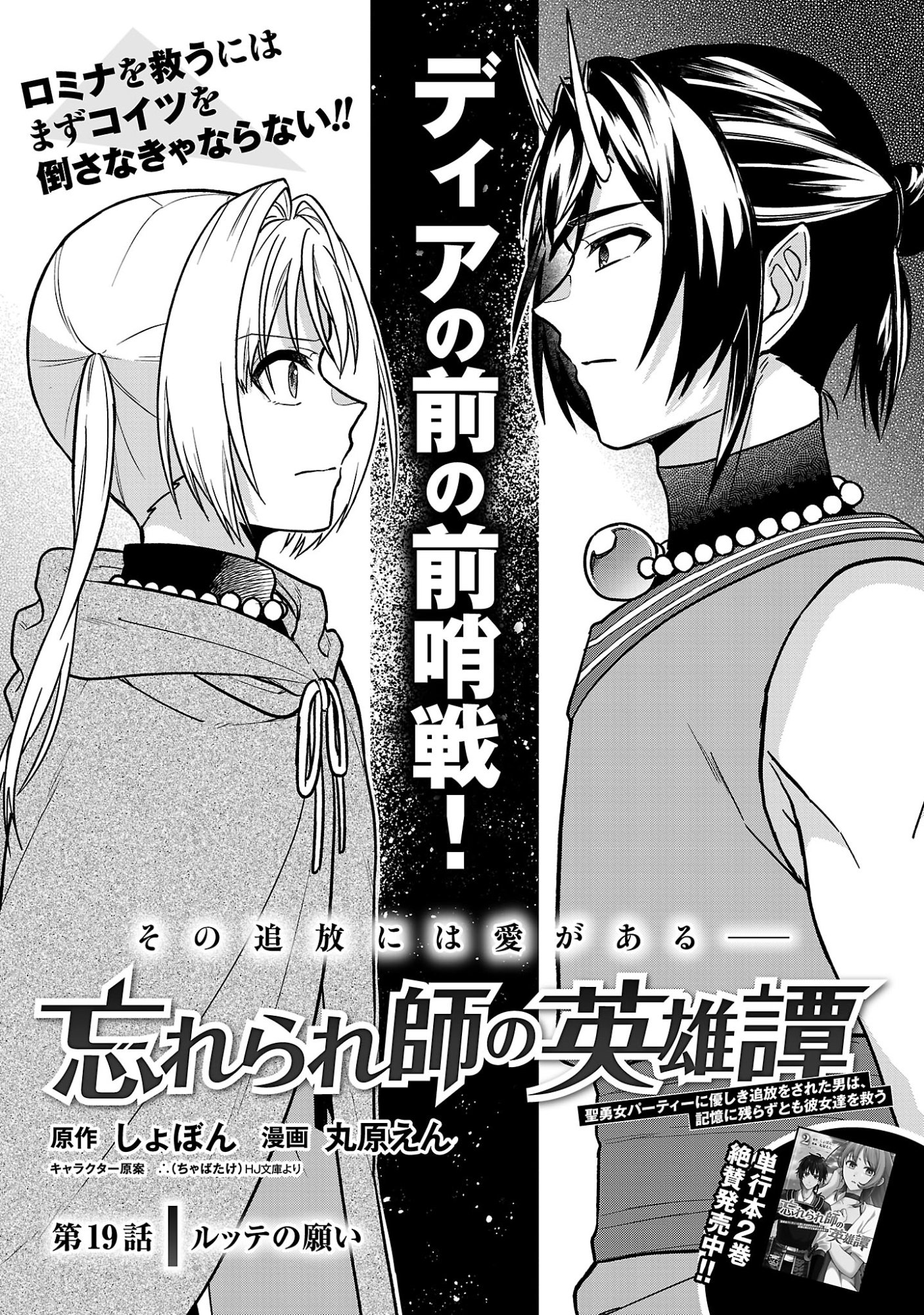 WASURERARESHI NO EIYUUTAN: SEIISAMU ONNA PARTY NI YASASHIKI TSUIHOU WO SARETA OTOKO WA, KIOKU NI NOKORAZUTO MO KANOJO-TACHI WO SUKUU Chapter 19.1 page 3 - nihonkuni.com