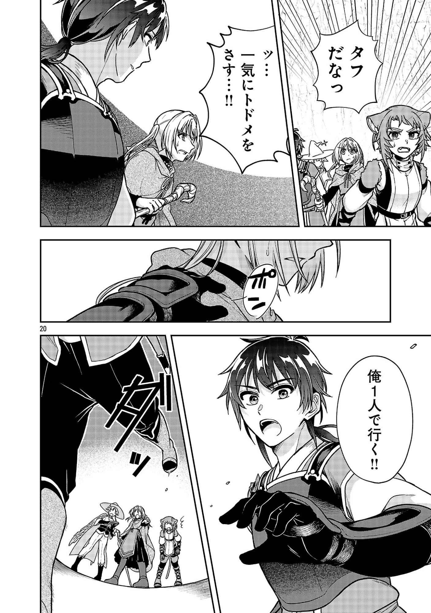WASURERARESHI NO EIYUUTAN: SEIISAMU ONNA PARTY NI YASASHIKI TSUIHOU WO SARETA OTOKO WA, KIOKU NI NOKORAZUTO MO KANOJO-TACHI WO SUKUU Chapter 19.3 page 3 - nihonkuni.com