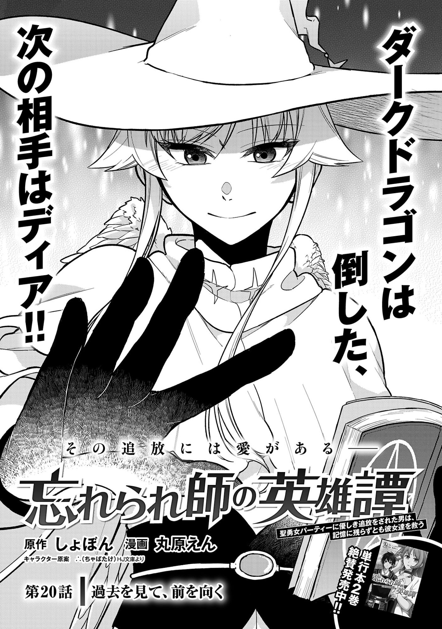 WASURERARESHI NO EIYUUTAN: SEIISAMU ONNA PARTY NI YASASHIKI TSUIHOU WO SARETA OTOKO WA, KIOKU NI NOKORAZUTO MO KANOJO-TACHI WO SUKUU Chapter 20.1 page 3 - nihonkuni.com