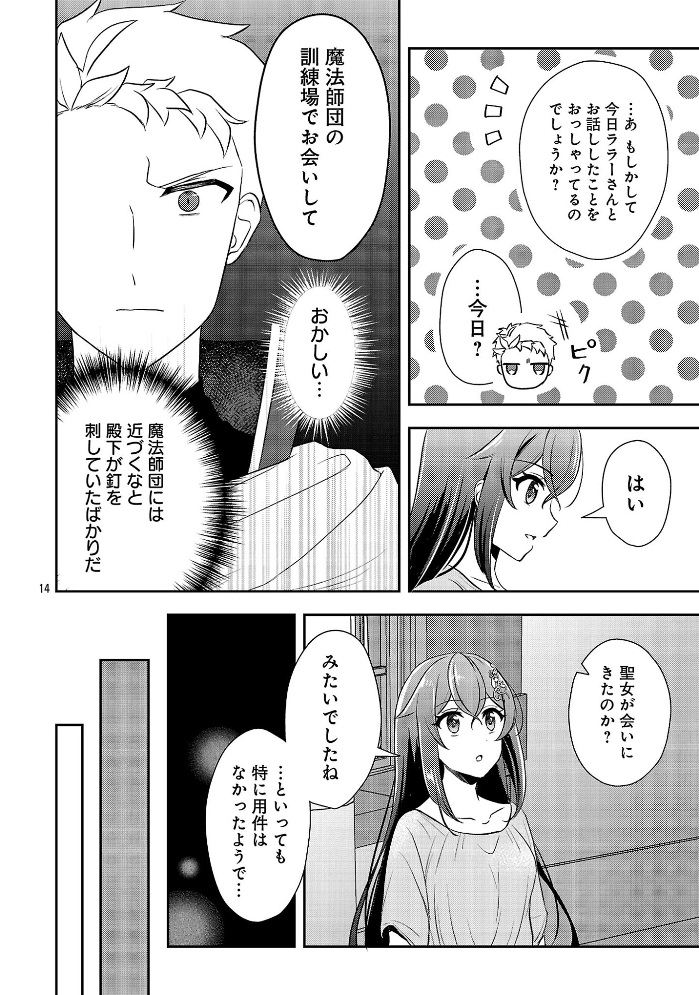 SHUKU SEIJO NI NAREMASEN DESHITA. KONO MAMA STEALTH SHITAI NO DESU GA, AKUYAKU GAO TO SEIREI NI AISARE TAISHITSU NO SEI DE YAPPARI IROIRO OKORIMASU Chapter 17.2 page 3 - nihonkuni.com