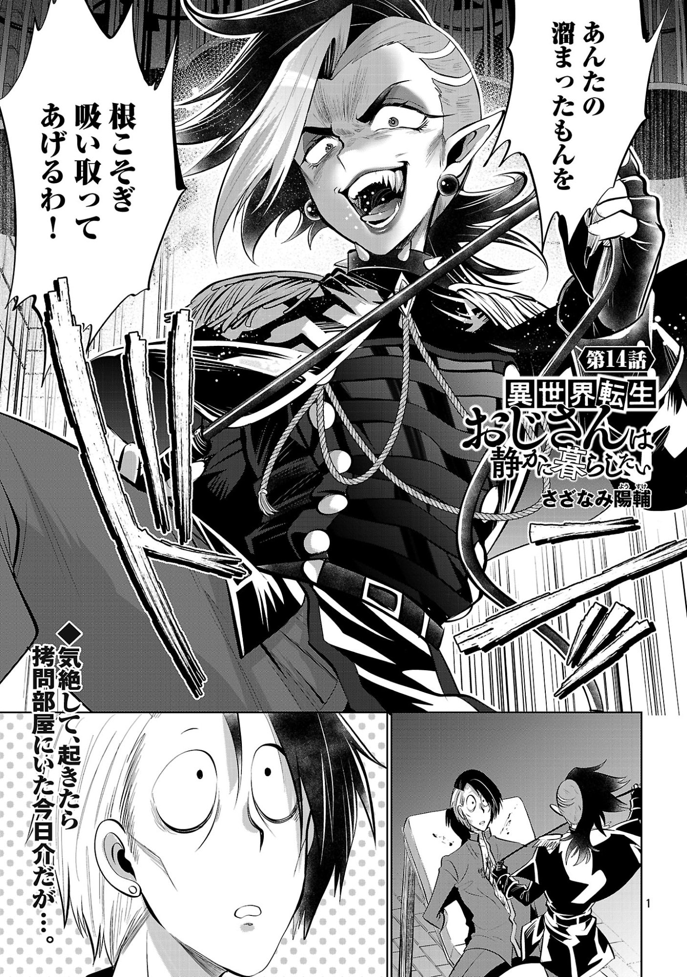 ISEKAI TENSEI OJISAN WA SHIZUKA NI KURASHITAI Chapter 14.1 page 3 - nihonkuni.com