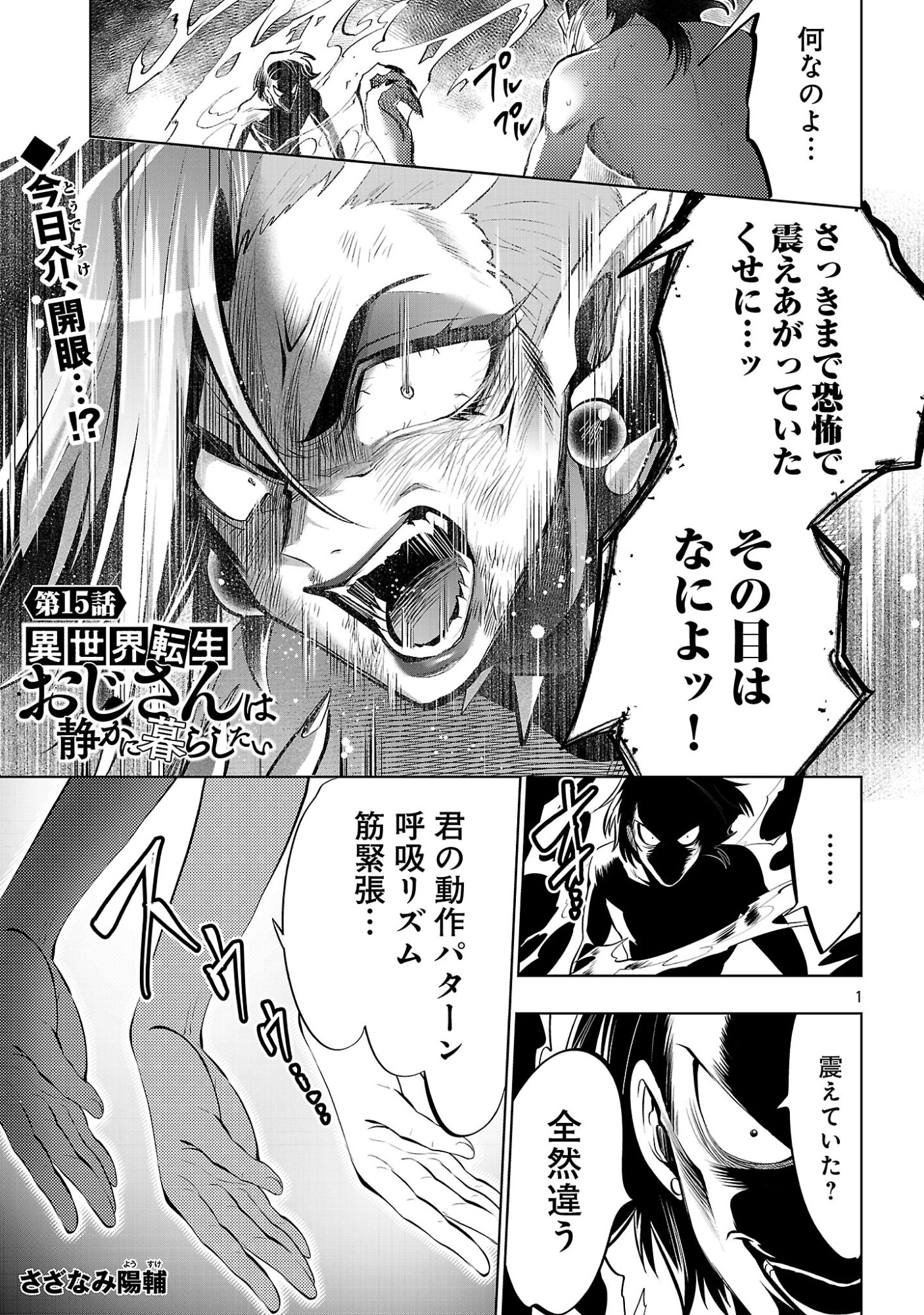 ISEKAI TENSEI OJISAN WA SHIZUKA NI KURASHITAI Chapter 15.1 page 3 - nihonkuni.com