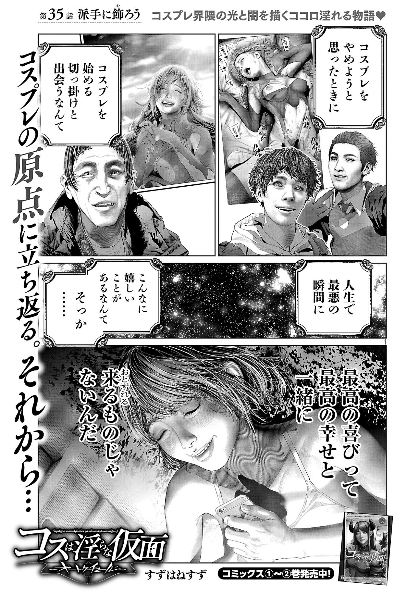 COSPLAY IS A MASK (WAKES UP ALTERNATE PERSONALITY...) - RAW Chapter 35 page 3 - nihonkuni.com