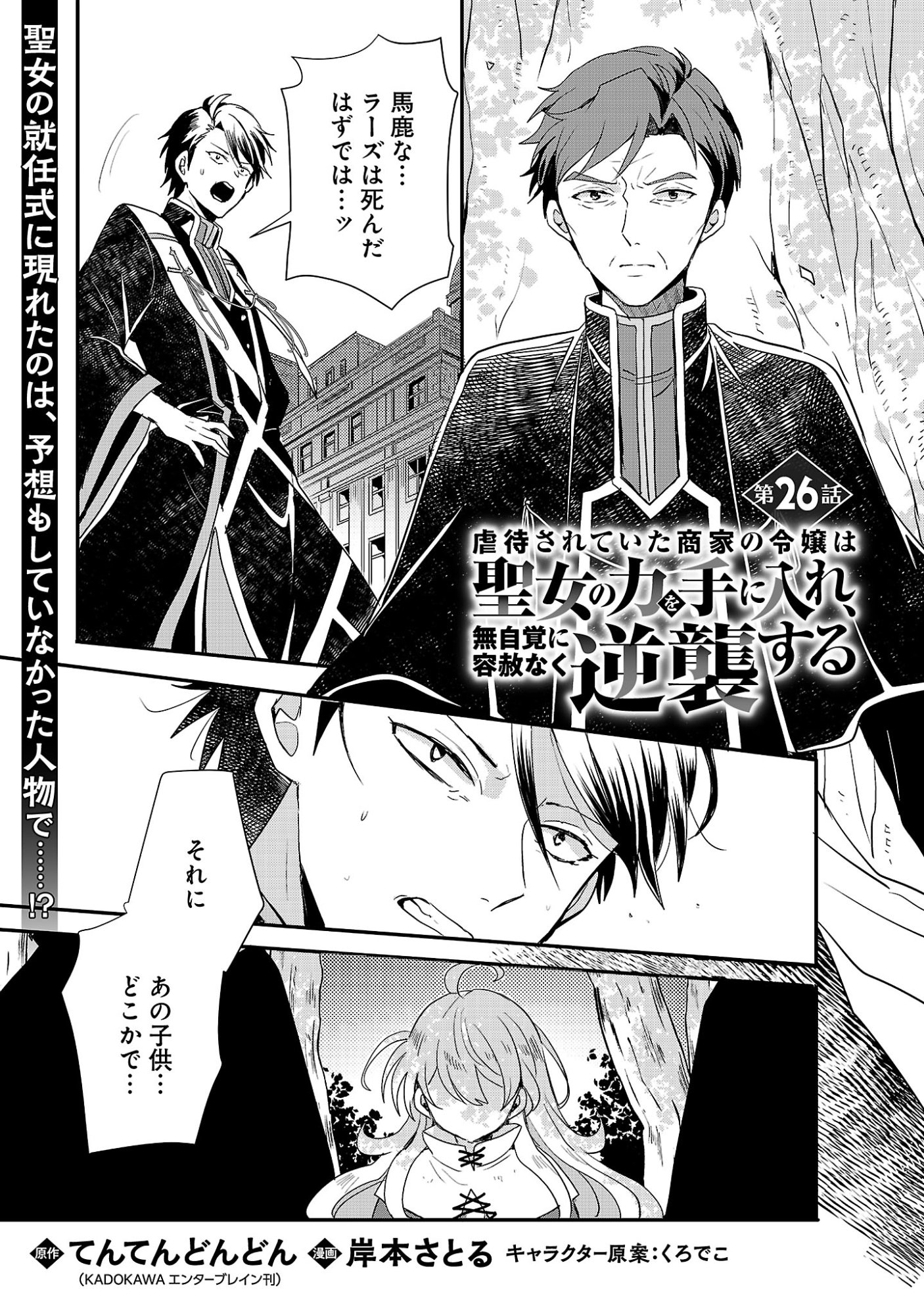GYAKUTAI SARETEITA SHOUKA NO REIJOU WA SEIJO NO CHIKARA O TE NI IRE, MUJIKAKU NI YOUSHA NAKU GYAKUSHUU SURU - RAW Chapter 26.1 page 3 - nihonkuni.com