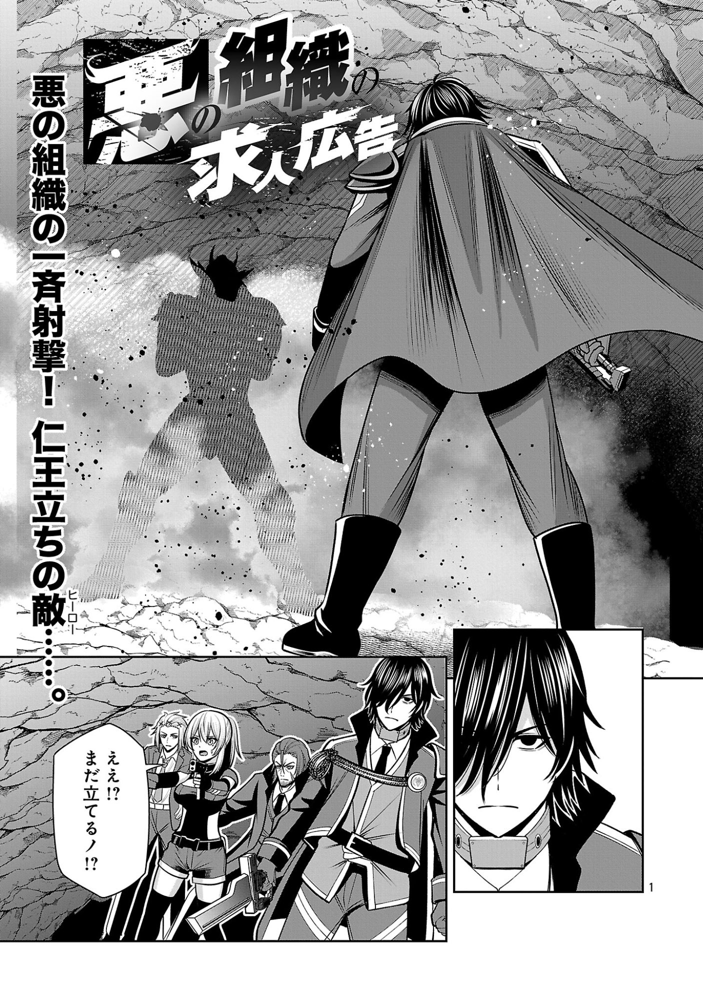 THE EVIL ORGANIZATION'S RECRUITMENT AD Chapter 30.1 page 3 - nihonkuni.com