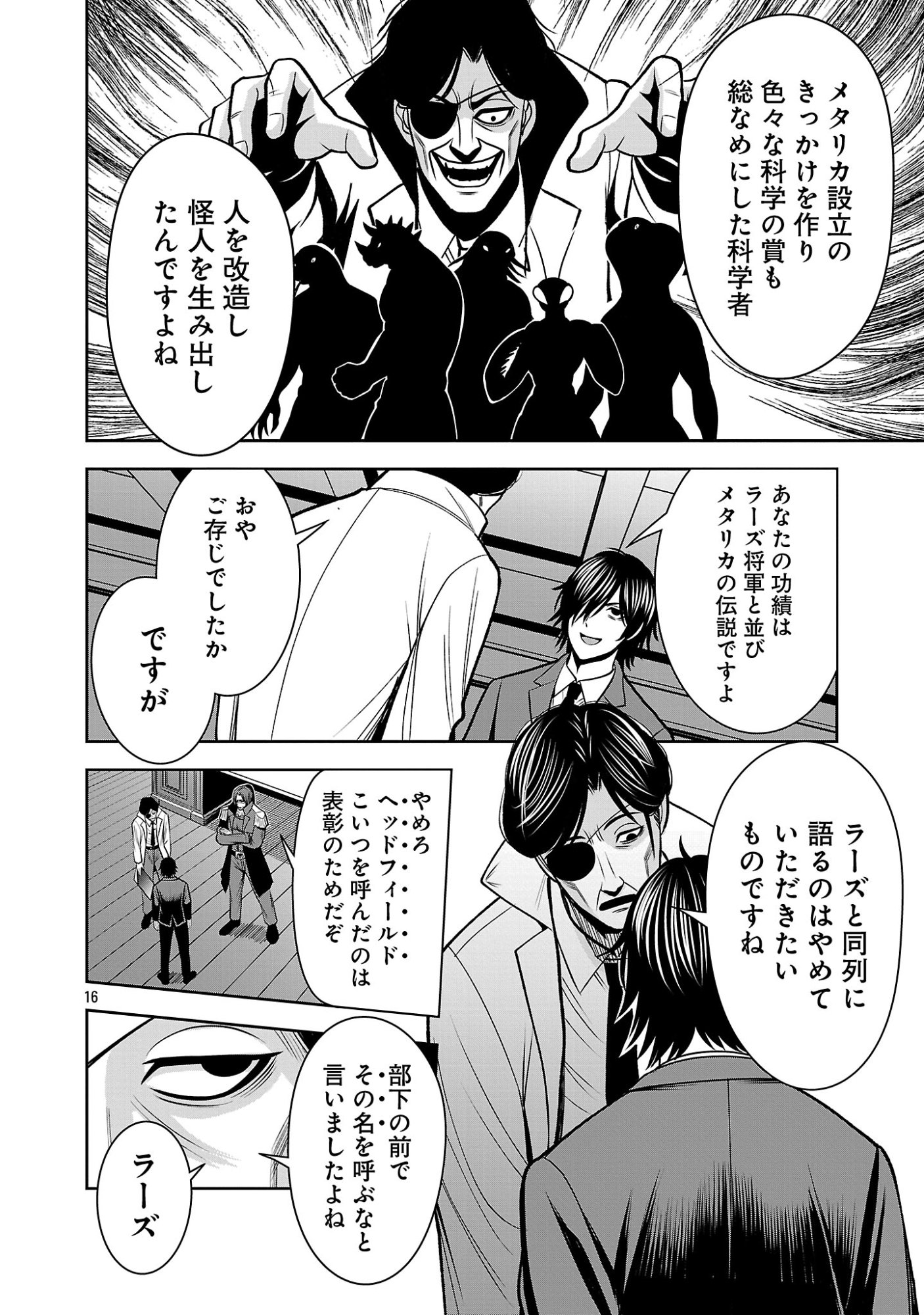 THE EVIL ORGANIZATION'S RECRUITMENT AD Chapter 30.2 page 3 - nihonkuni.com