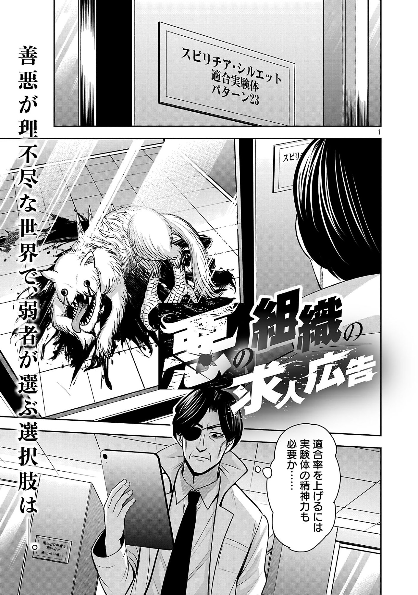 THE EVIL ORGANIZATION'S RECRUITMENT AD Chapter 31.1 page 3 - nihonkuni.com