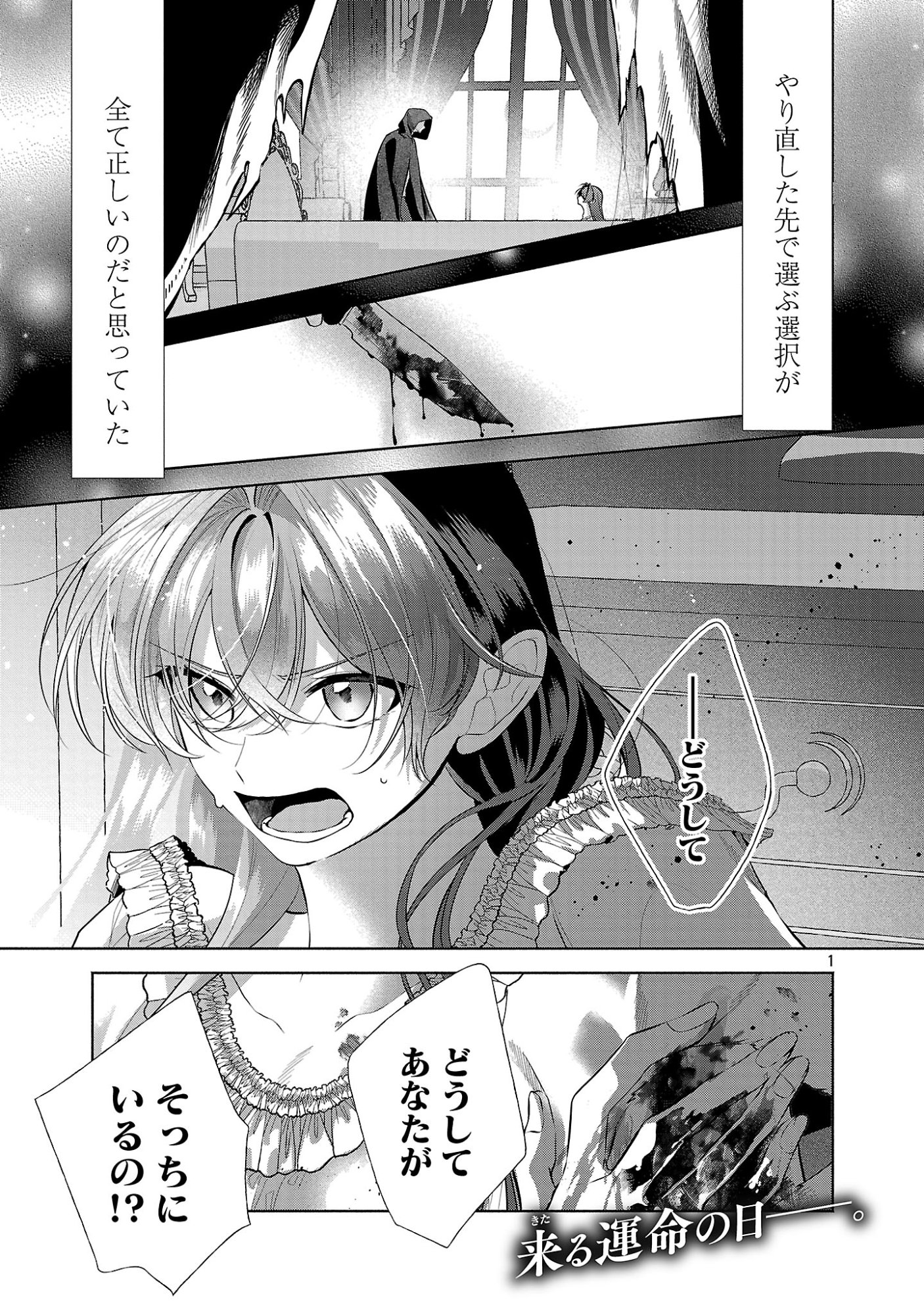 KONYAKUSHA NI "ANATA WA SHOURAI UWAKI WO SHITE WATASHI WO SUTERU KARA WAKARETE KUDASAI" TO ITTE MITA Chapter 26.1 page 3 - nihonkuni.com