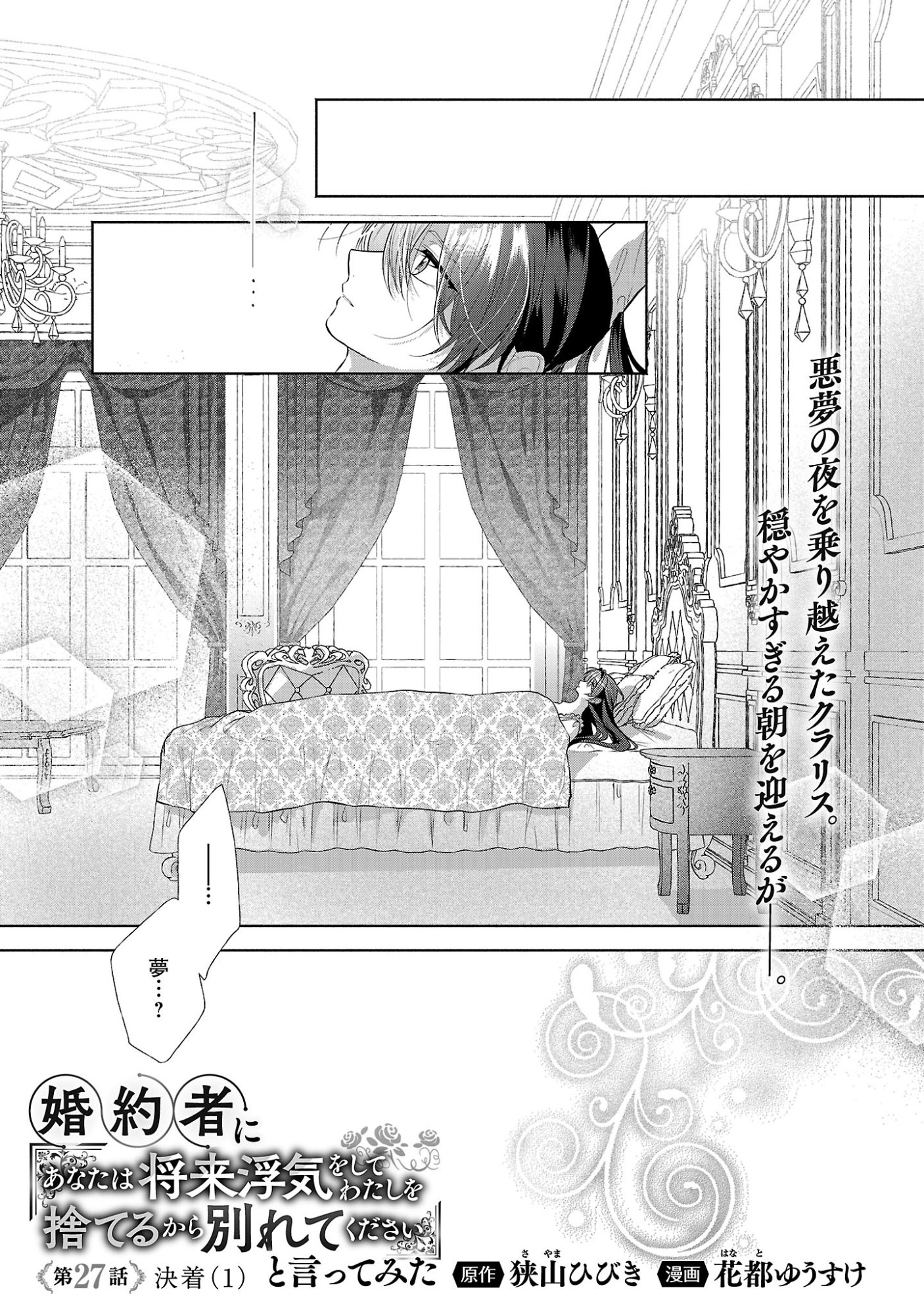 KONYAKUSHA NI "ANATA WA SHOURAI UWAKI WO SHITE WATASHI WO SUTERU KARA WAKARETE KUDASAI" TO ITTE MITA Chapter 27.1 page 3 - nihonkuni.com